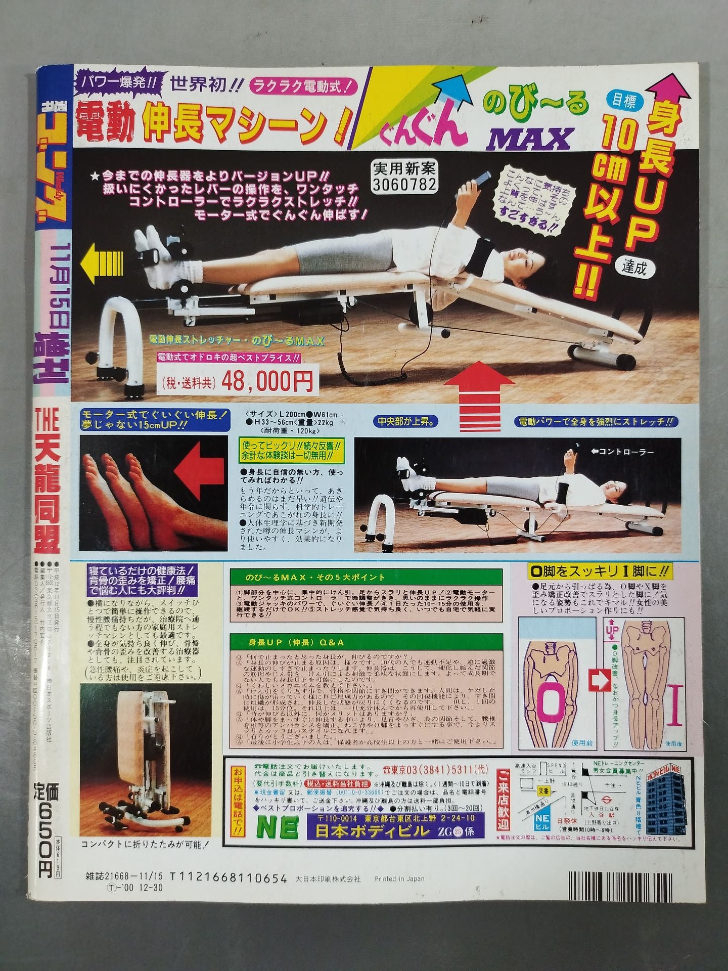 ゴング増刊号 THE 天龍同盟