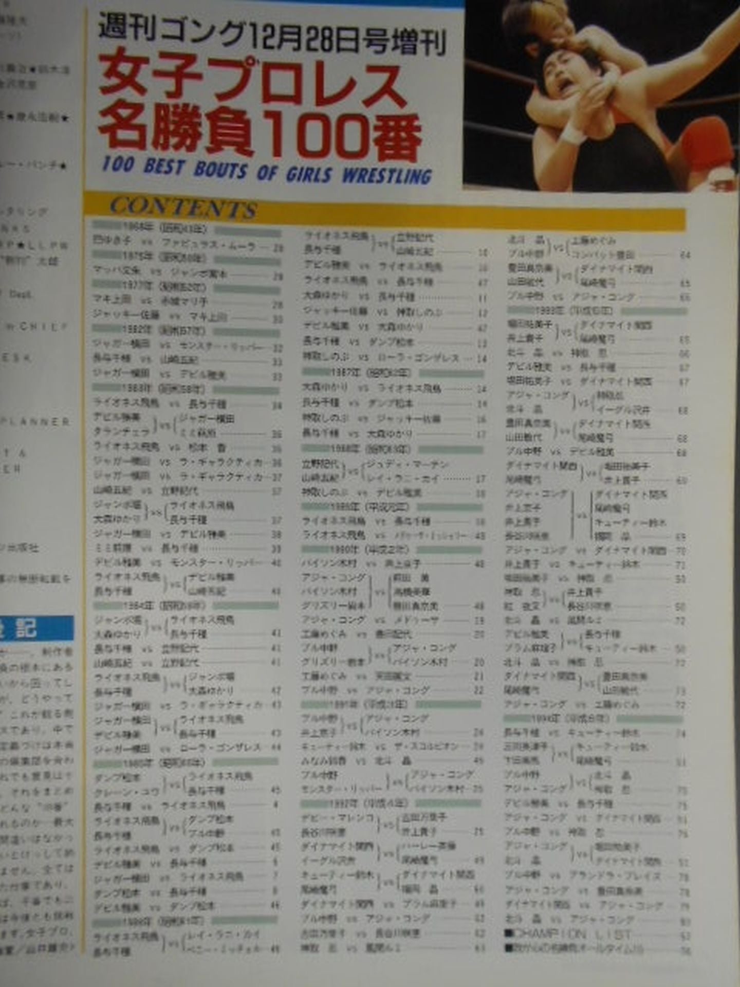 ゴング増刊号 女子プロレス名勝負100番