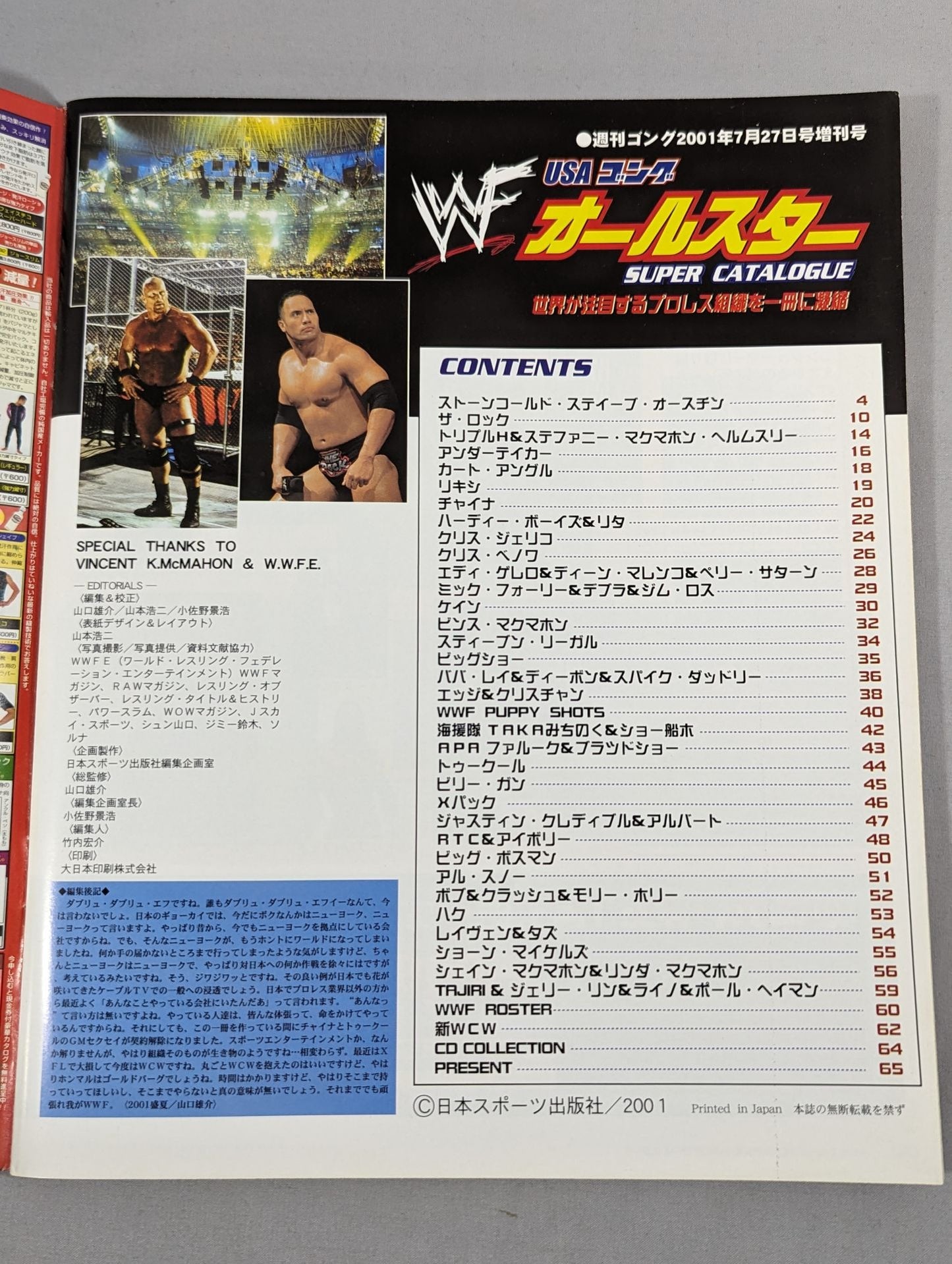 ゴング増刊号 WWFオールスター SUPER CATALOGUE USAゴング