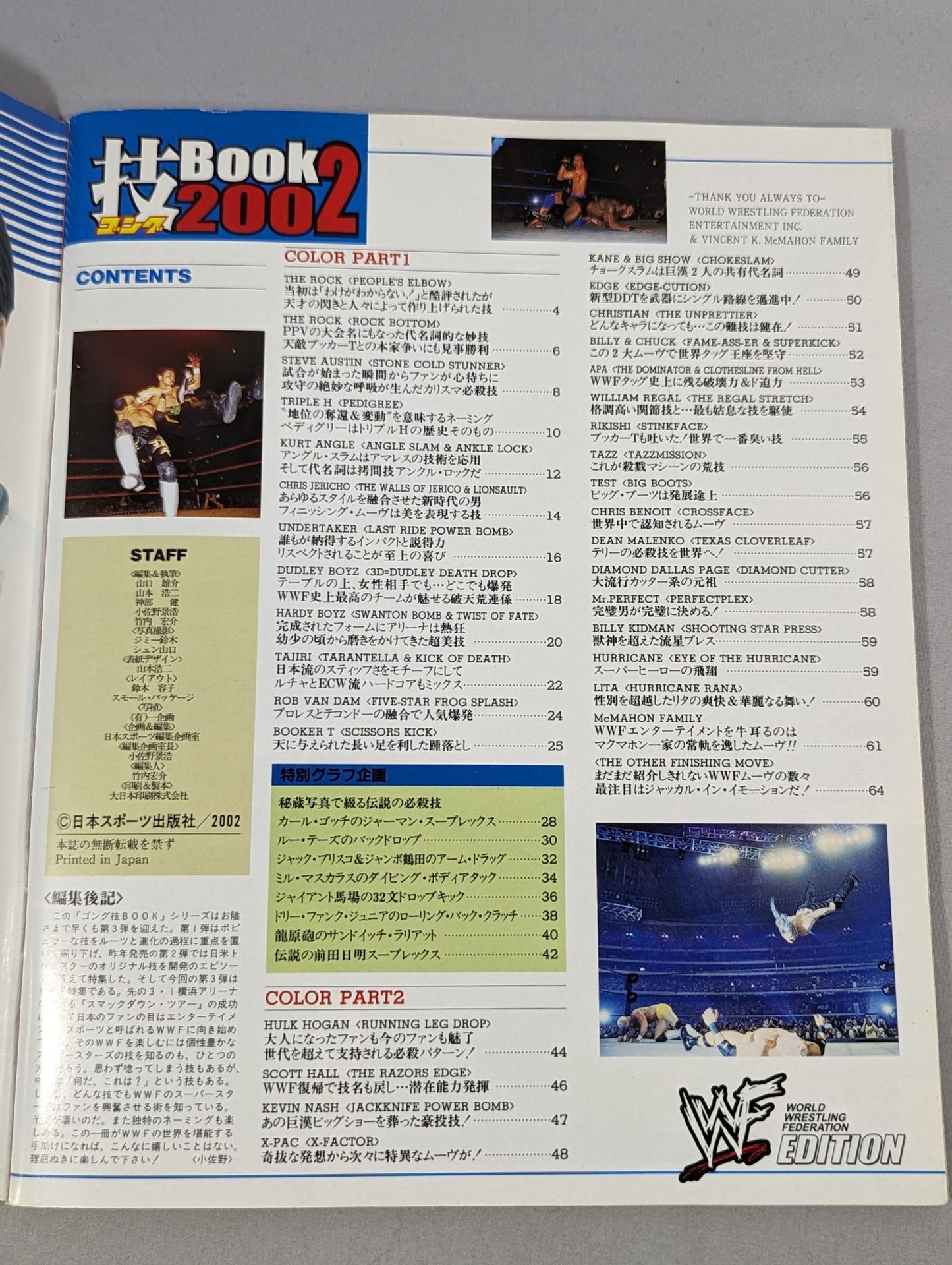 ゴング増刊号 ゴング技BOOK2002