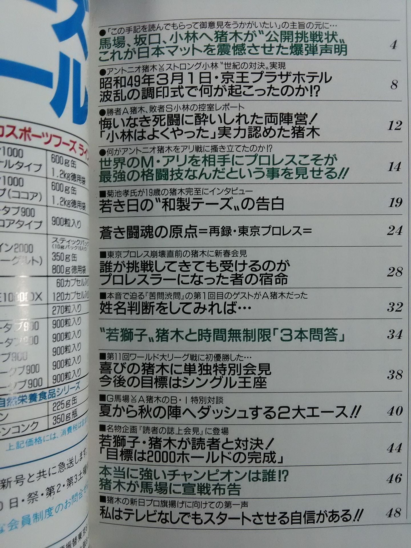 ゴング増刊号 論証 アントニオ猪木