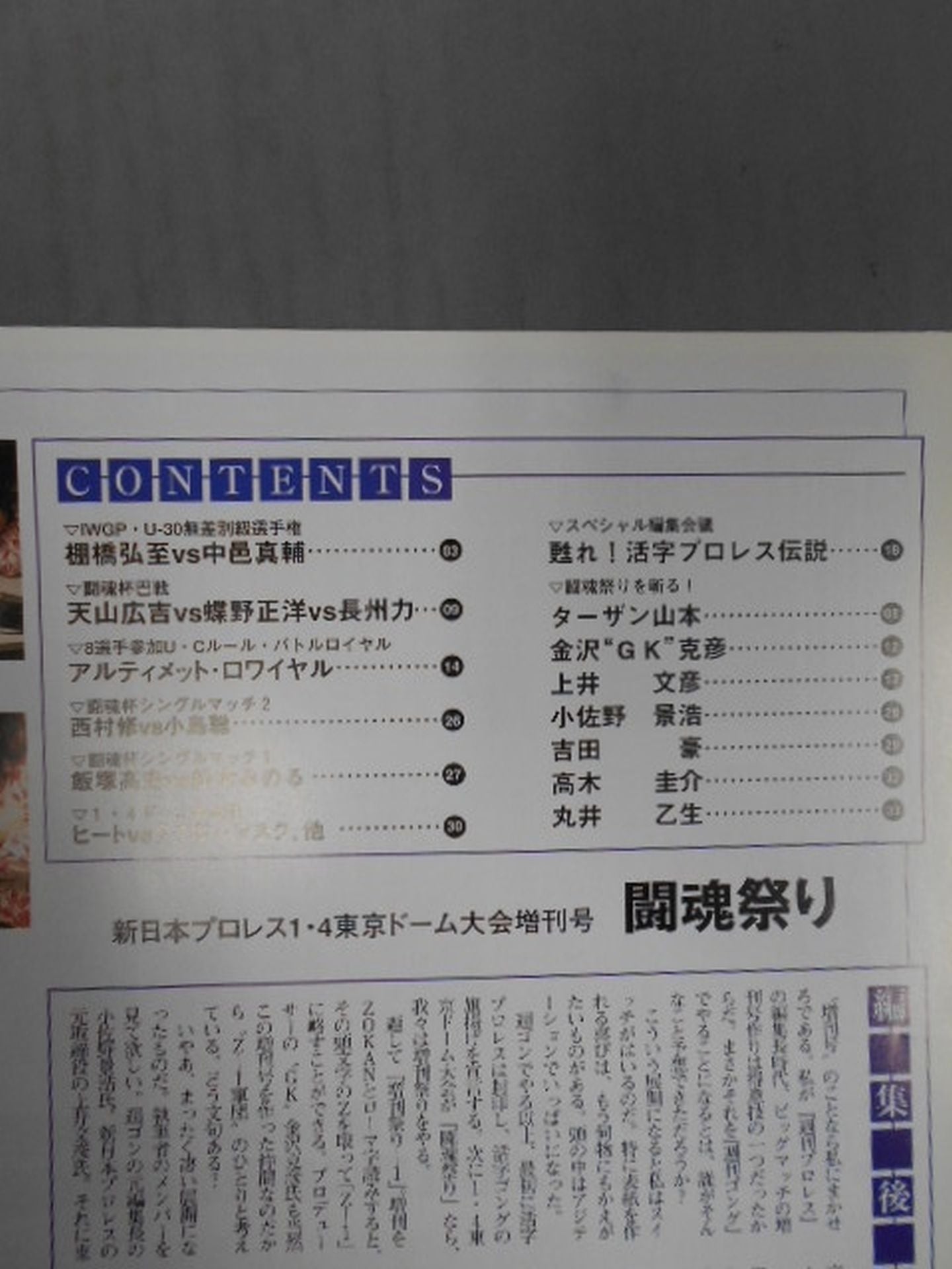 ゴング増刊号 1.4東京ドーム 闘魂祭り