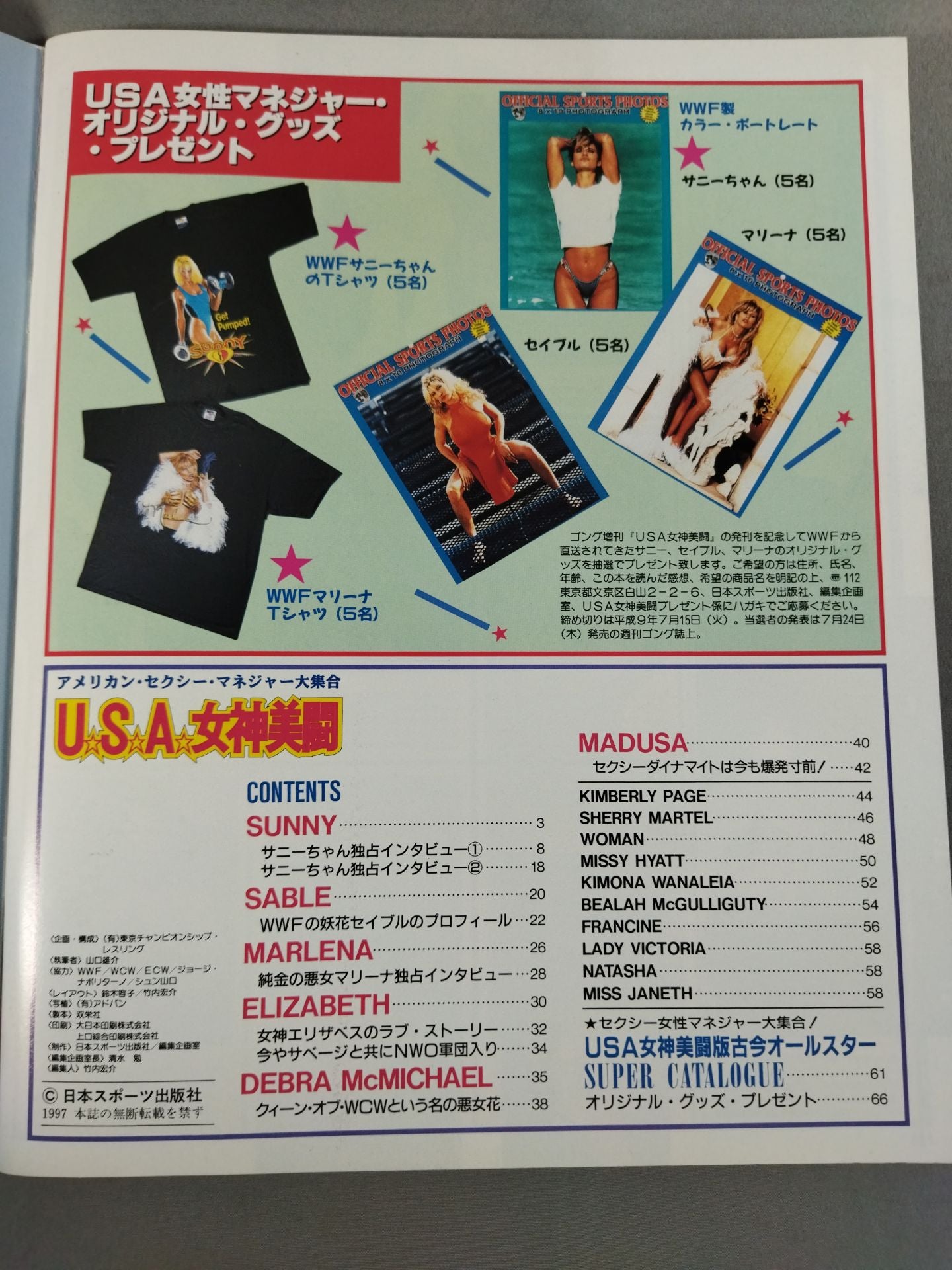 ゴング増刊号 「U☆S☆A 女神美闘」