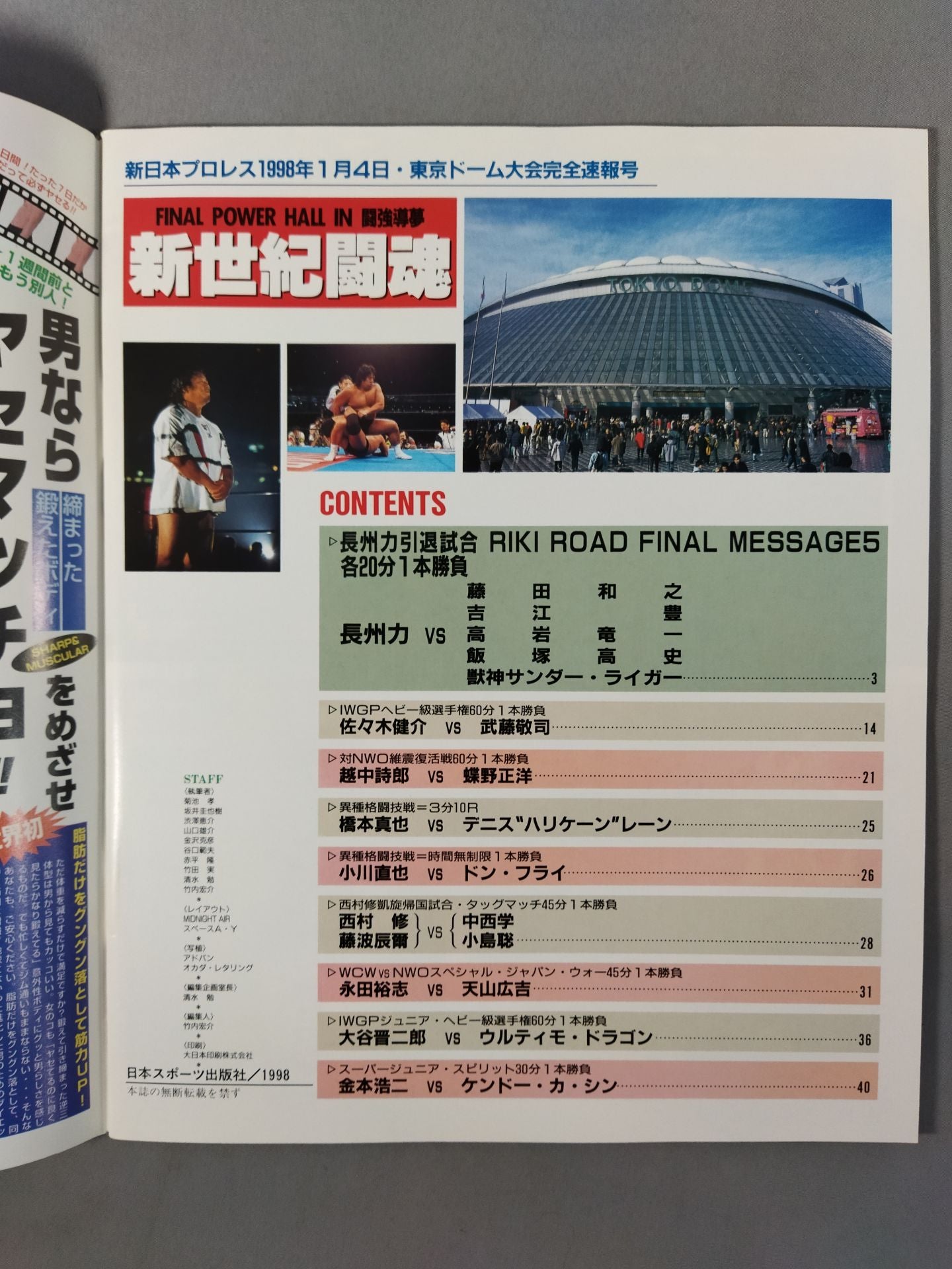 ゴング増刊号 新世紀闘魂