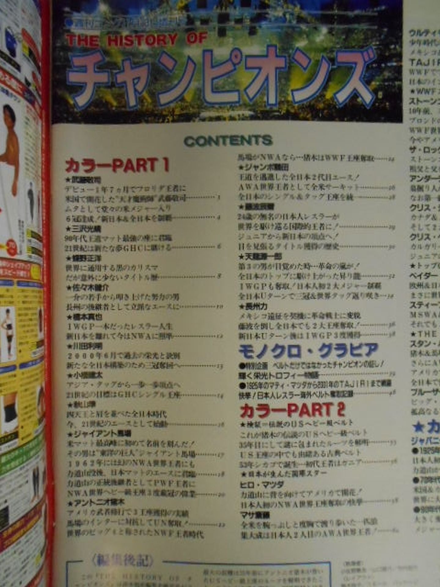 ゴング増刊号 チャンピオンズ THE HISTORY OF Champion’s