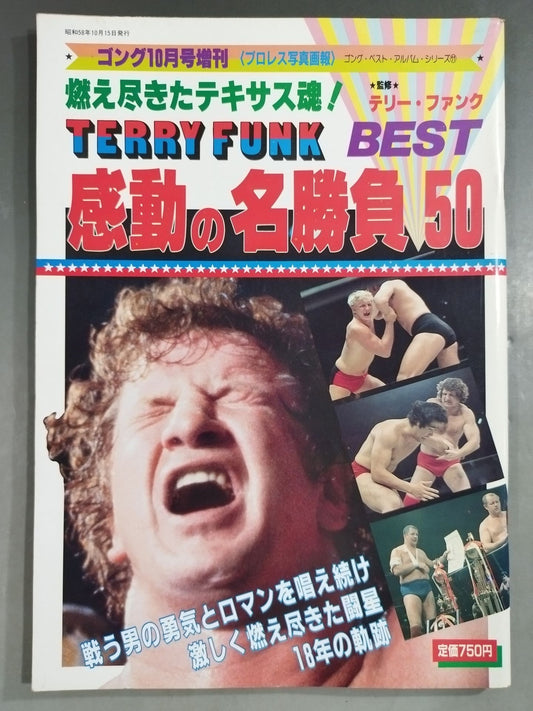 Gong Special Issue Terry Funk Impressive Masterpiece BEST50
