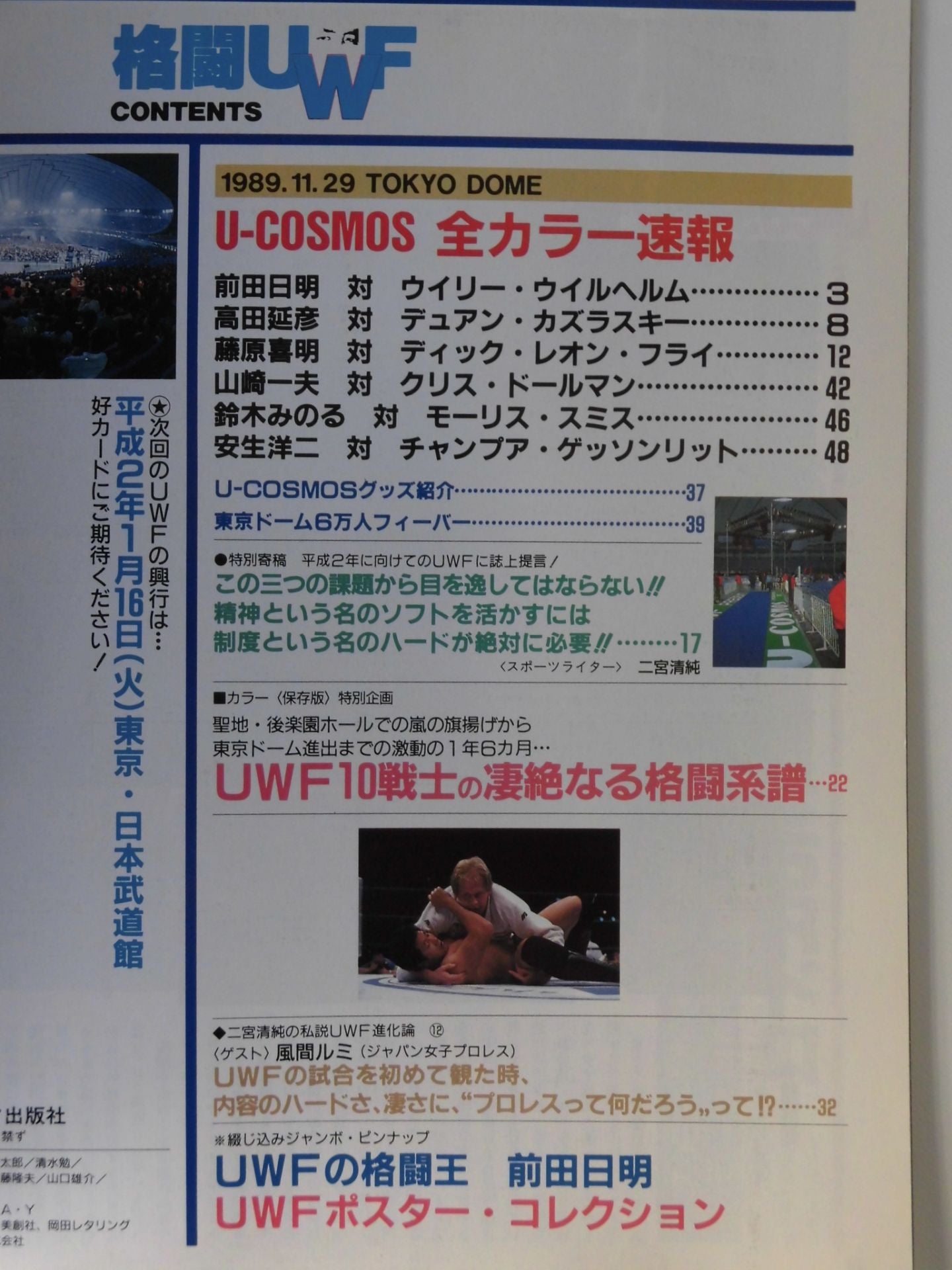 Gong Special Issue "Fighting UWF" Vol.12