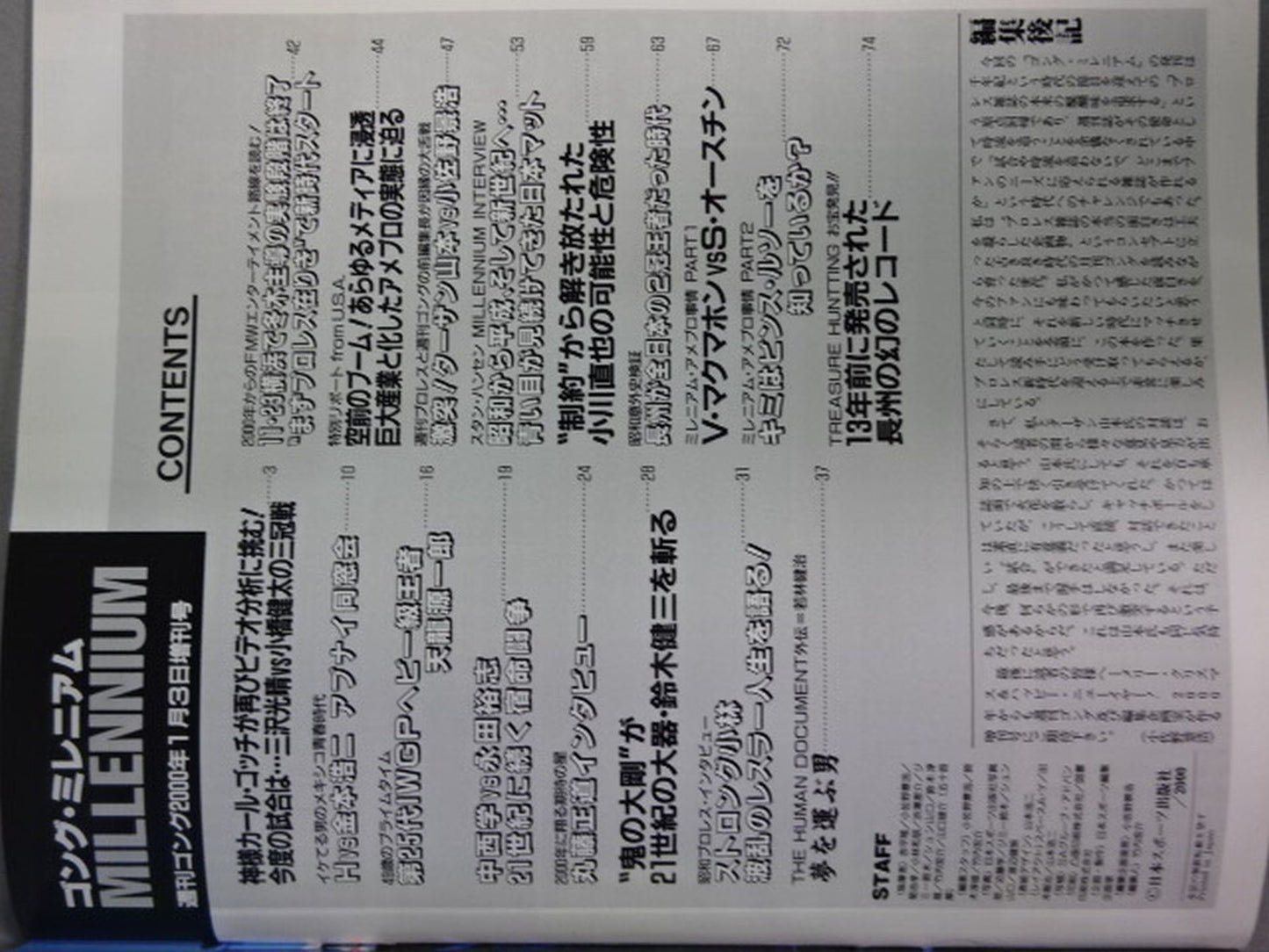 ゴング増刊号 Millenniumミレニアム 神様激突!ターザン山本vs小佐野景浩