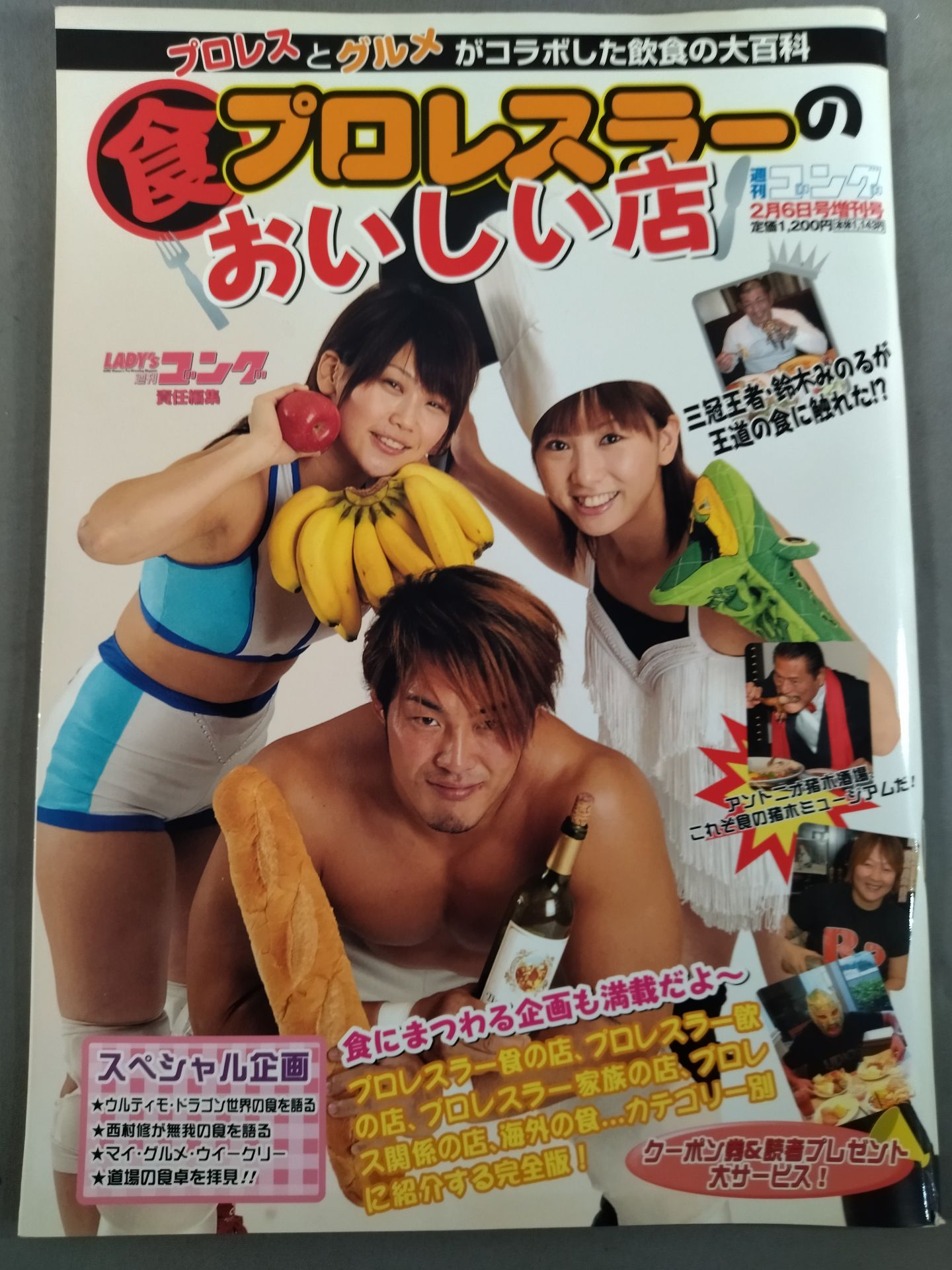 ゴング増刊号【食】プロレスラーのおいしい店