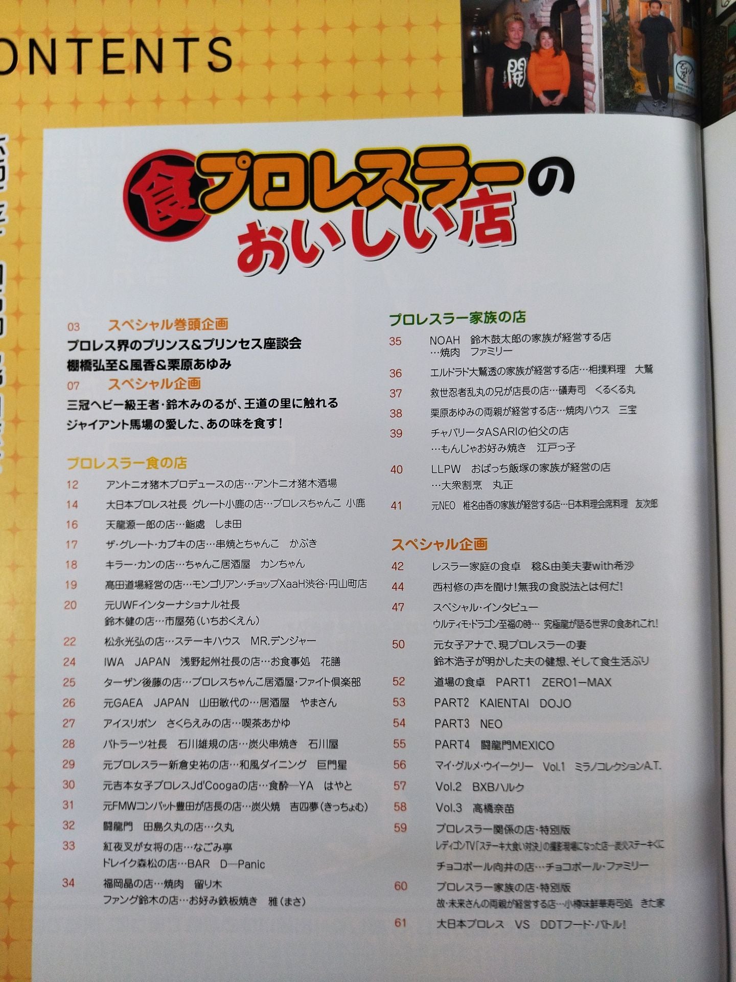 ゴング増刊号【食】プロレスラーのおいしい店