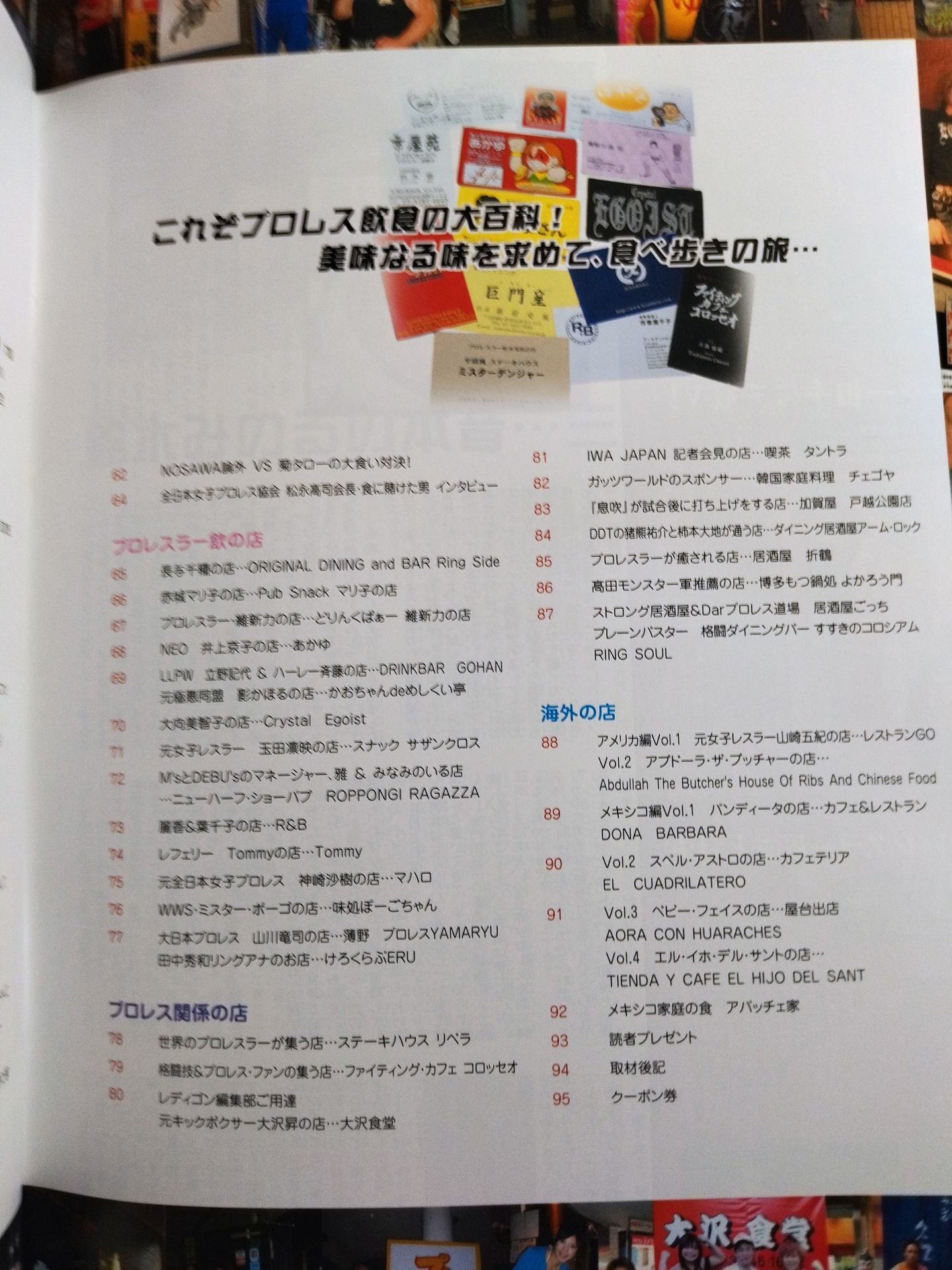 ゴング増刊号【食】プロレスラーのおいしい店