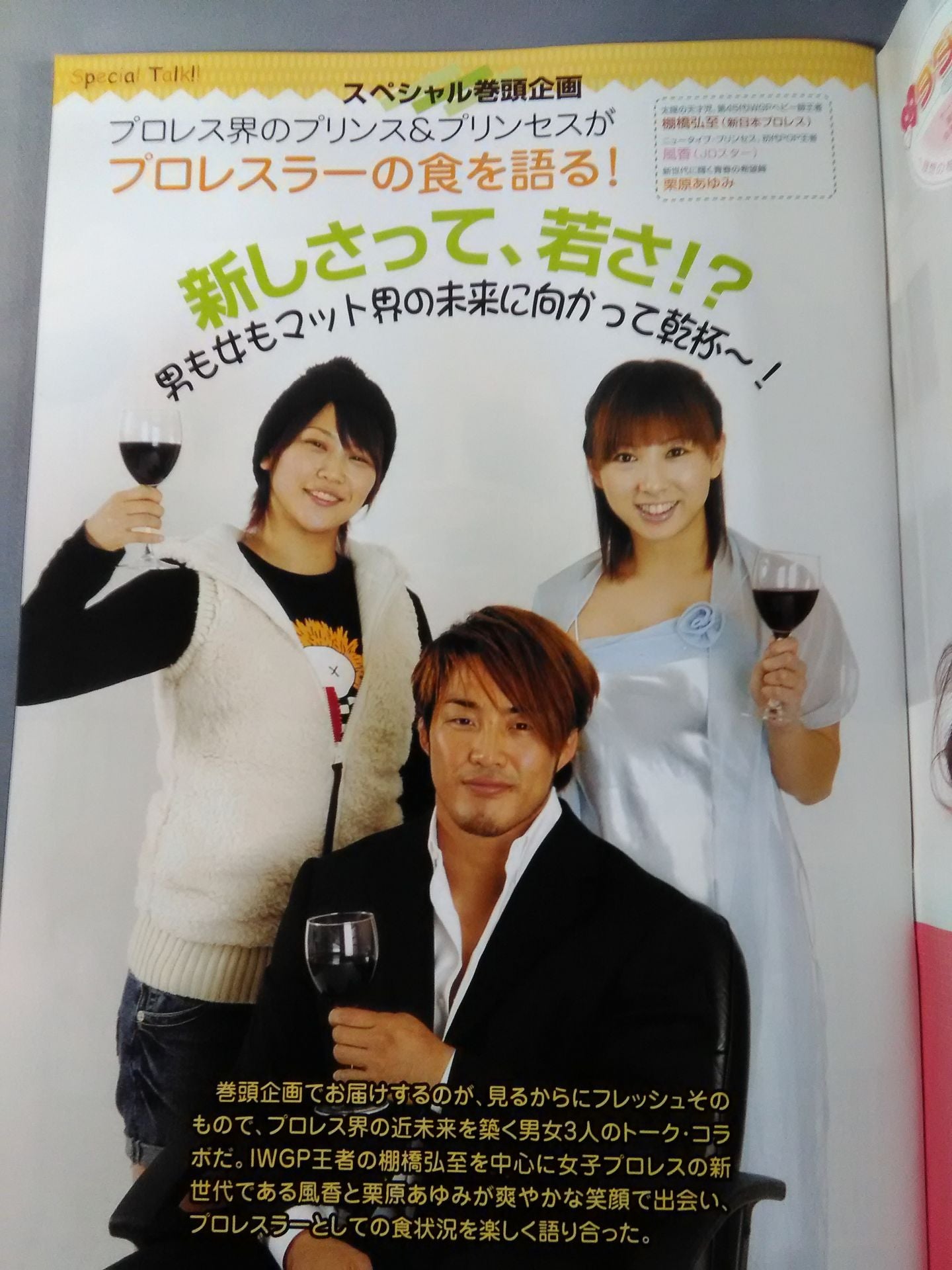 ゴング増刊号【食】プロレスラーのおいしい店