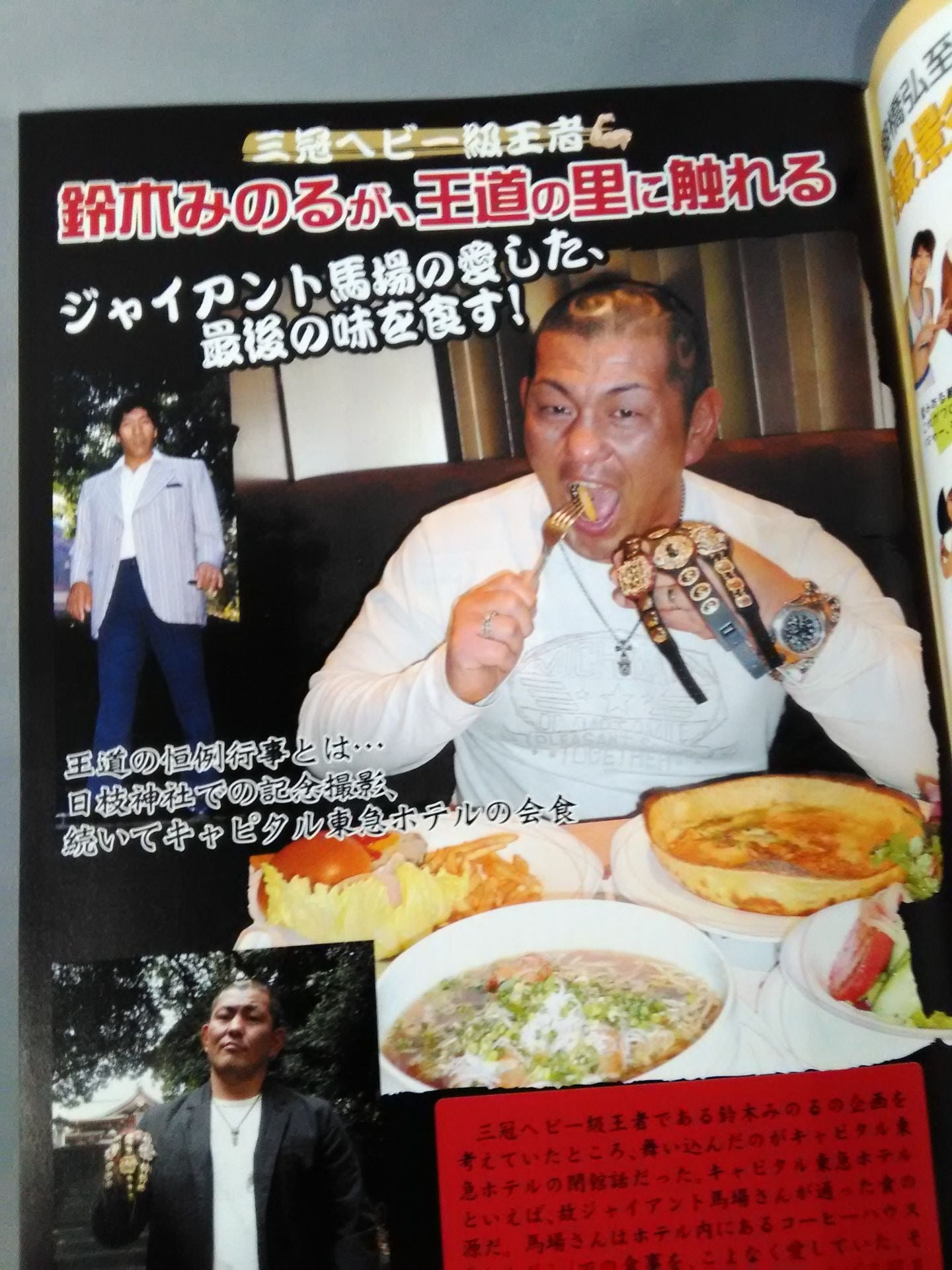 ゴング増刊号【食】プロレスラーのおいしい店