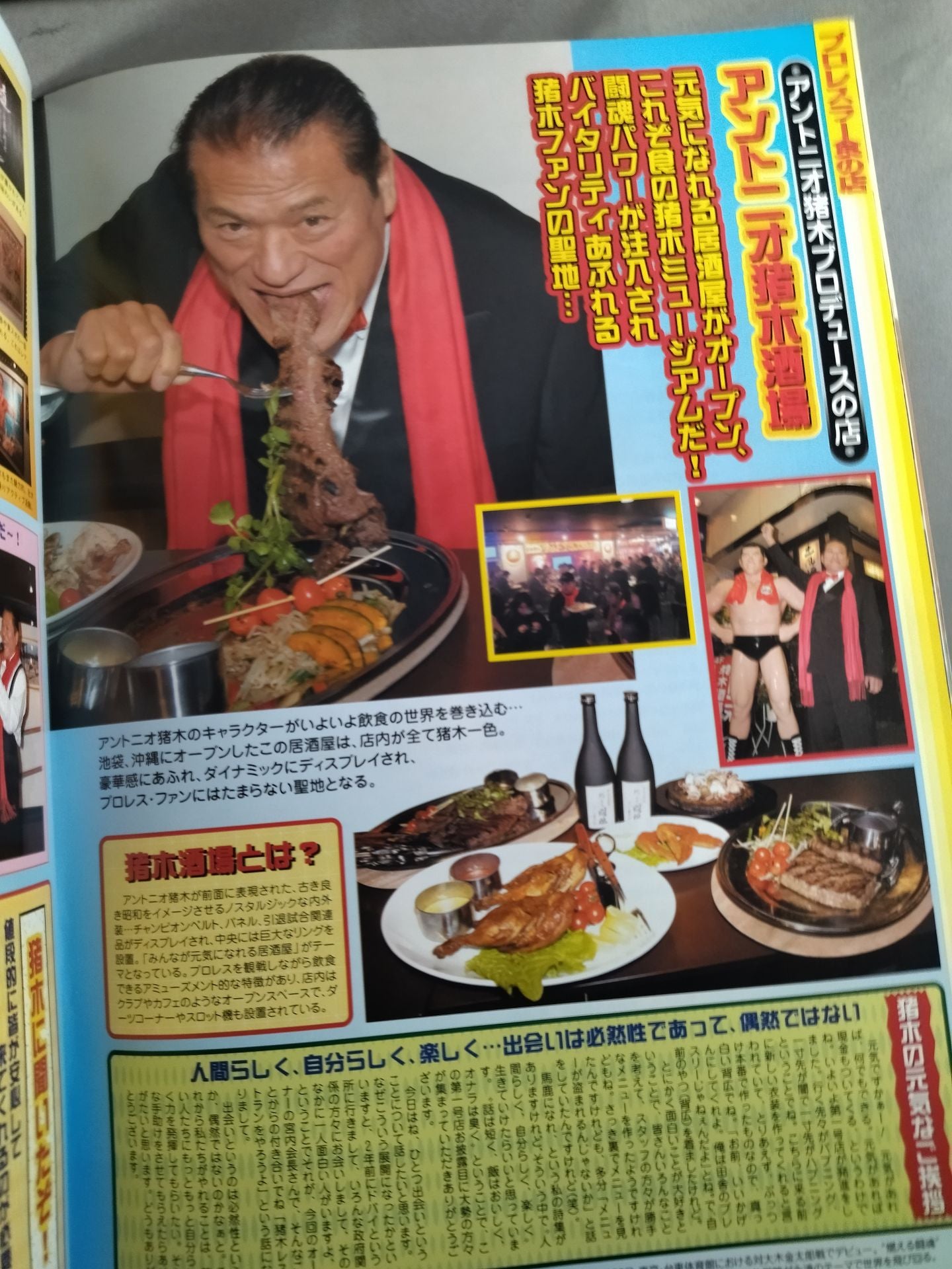 ゴング増刊号【食】プロレスラーのおいしい店