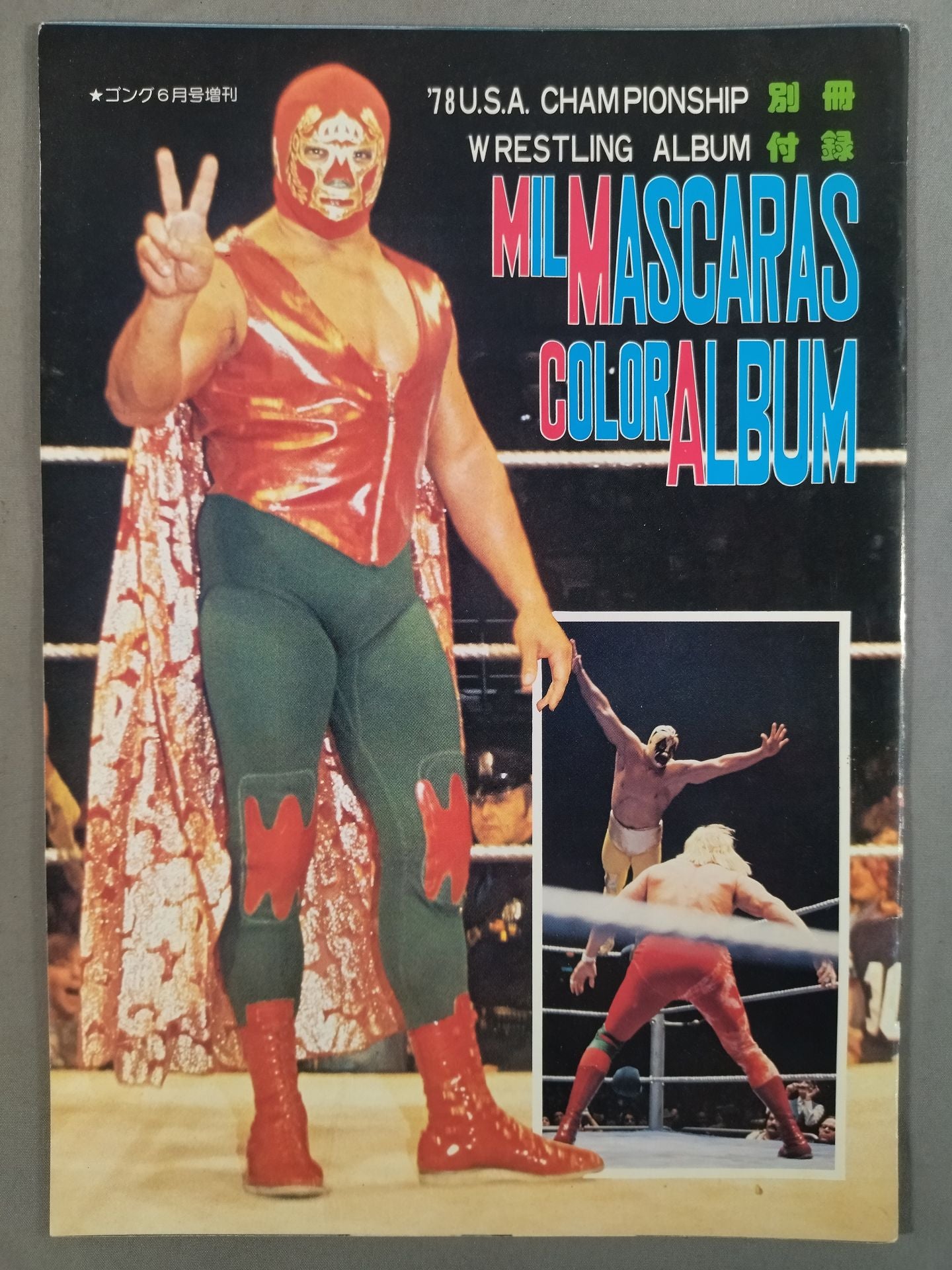 ゴング増刊号 ’78USA CHAMPIONSHIP WRESTLING ALBUM