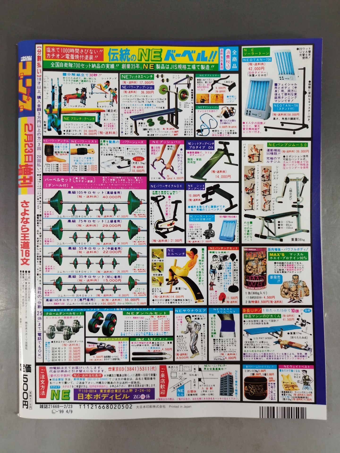 ゴング増刊号 ジャイアント馬場 追悼号 さよなら王道16文