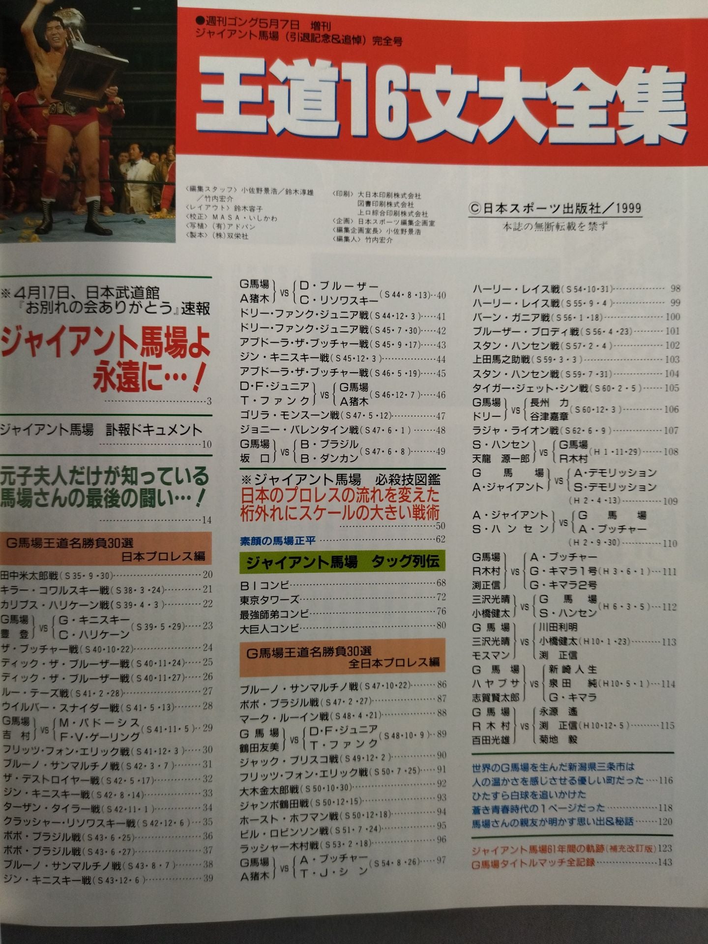 Gong Special Issue Royal Road 16 Bundai Complete Works Giant Baba (Retirement Memorial & Remembrance) Complete Issue