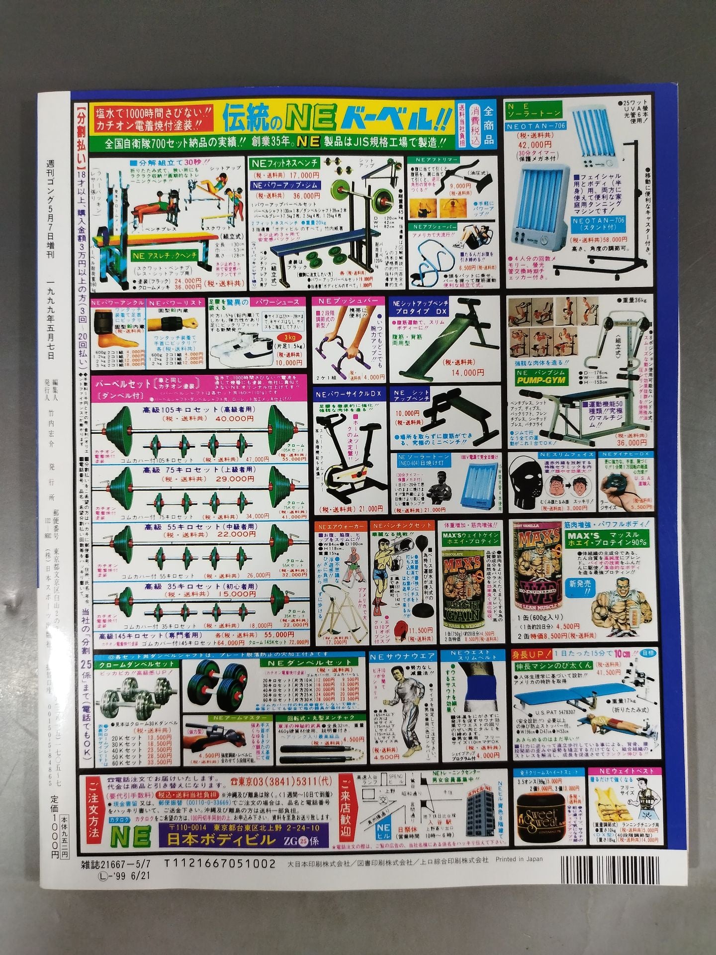ゴング増刊号 王道16文大全集 ジャイアント馬場(引退記念&追悼)完全号