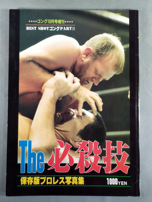 Gong Special Issue THE Special Moves <BEST SHOT GONG PART III.>