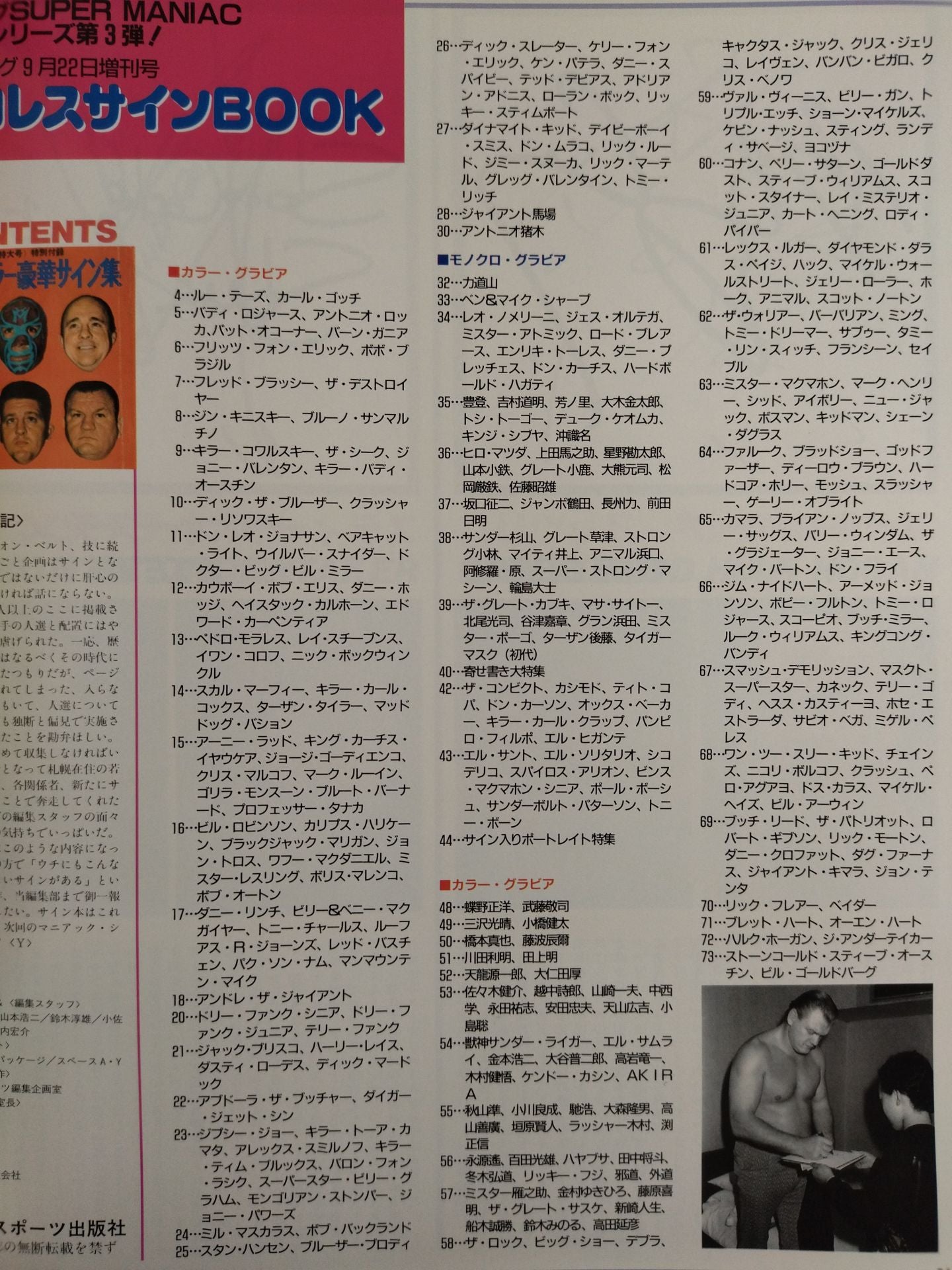 ゴング増刊号 プロレスサインBOOK ★ゴングSUPER MANIAC増刊シリーズ第3弾!★