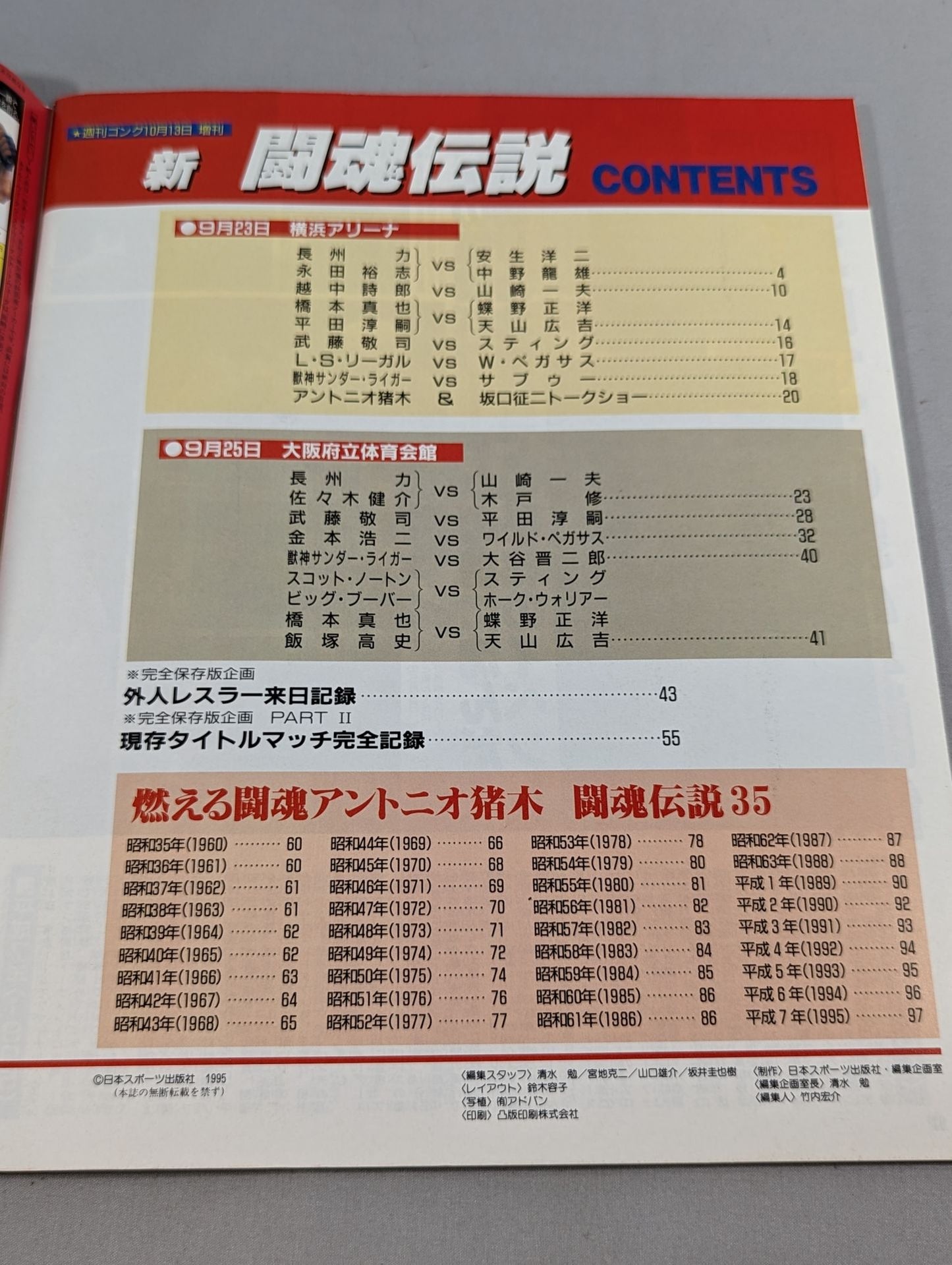 ゴング増刊号 新闘魂伝説