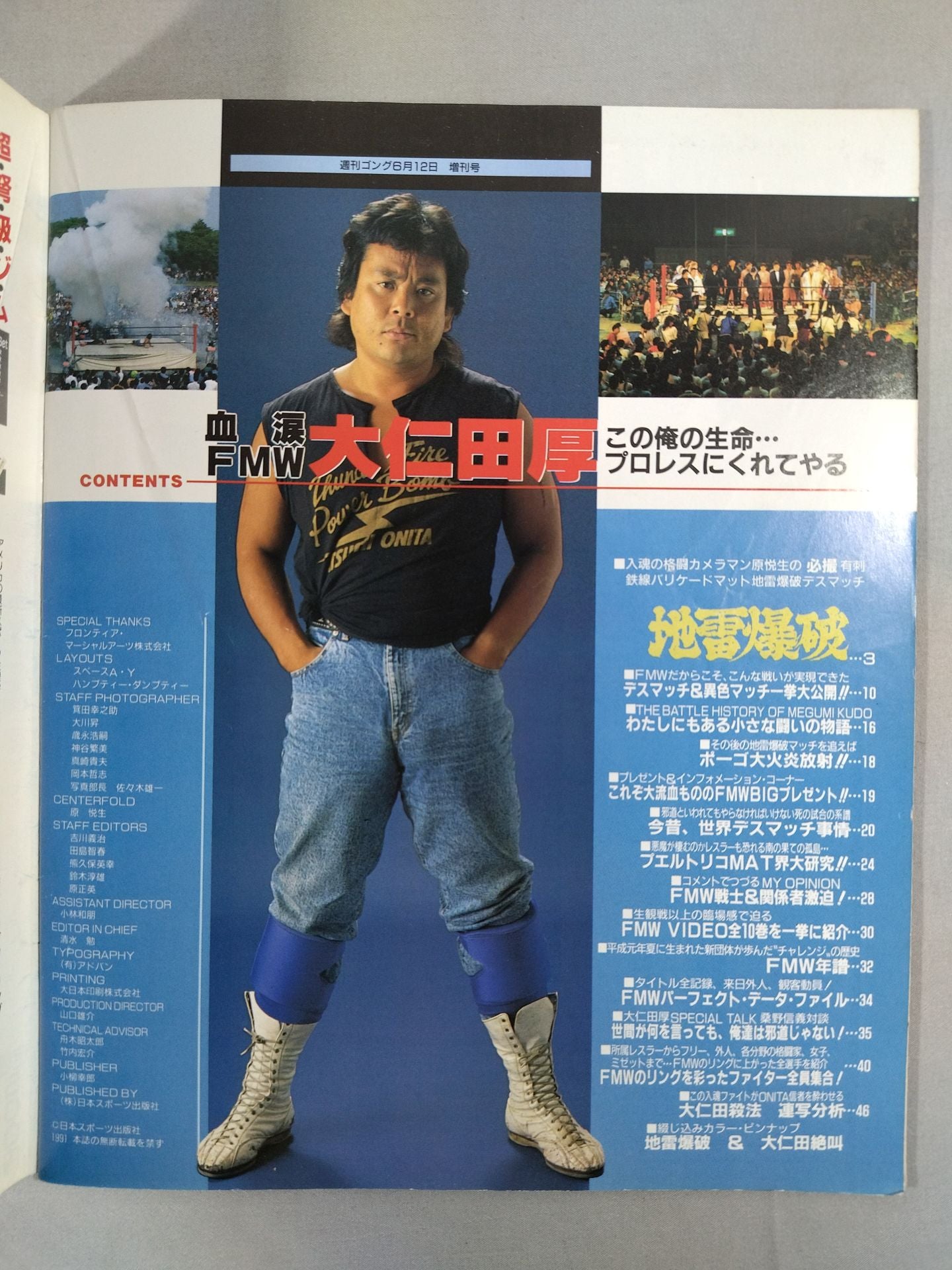 ゴング増刊号 血涙FMW 大仁田厚