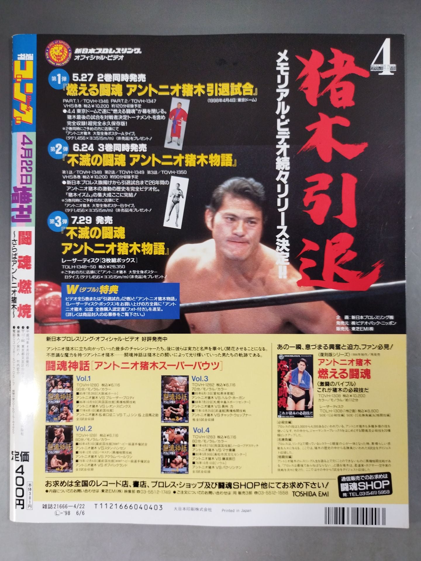 ゴング増刊号 闘魂燃焼~さらばアントニオ猪木~