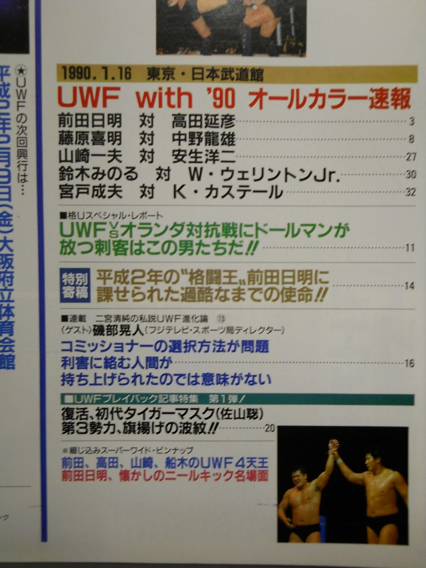 ゴング増刊号「格闘UWF」第13弾