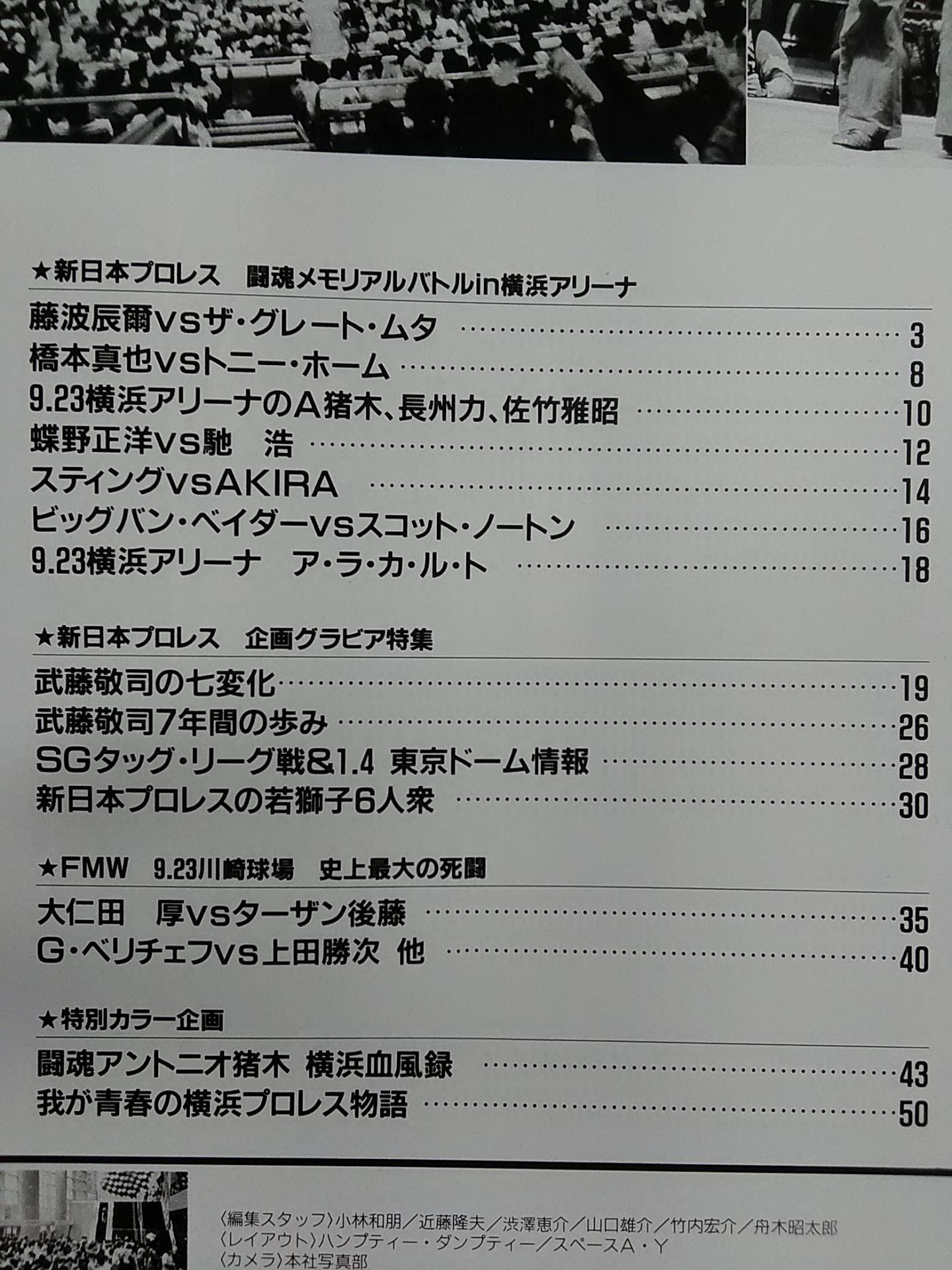 Gong Special Issue '91 Yokohama Senfu
