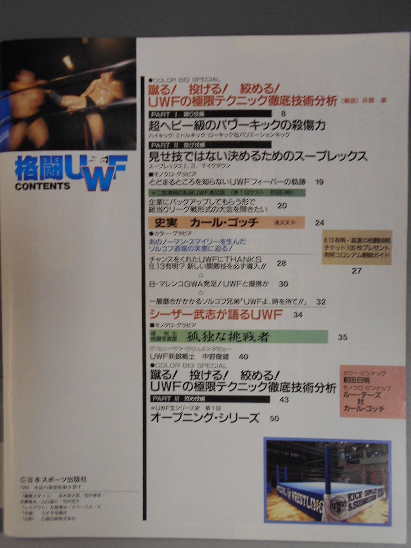 ゴング増刊号 「格闘UWF」 第1弾(ゴング格闘技)