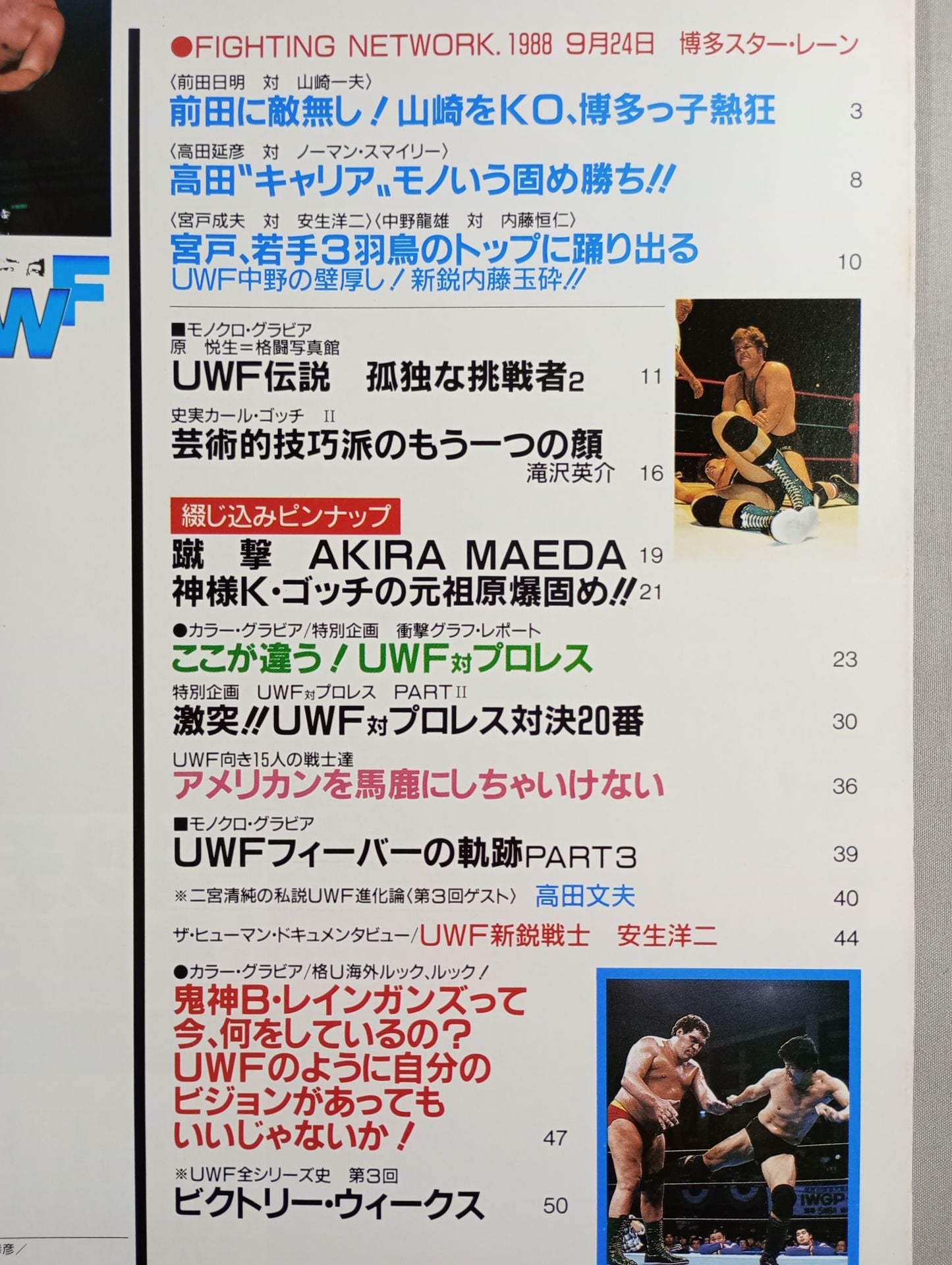 Gong Extra Issue "Fighting UWF" Vol.3 (Gong Martial Arts)