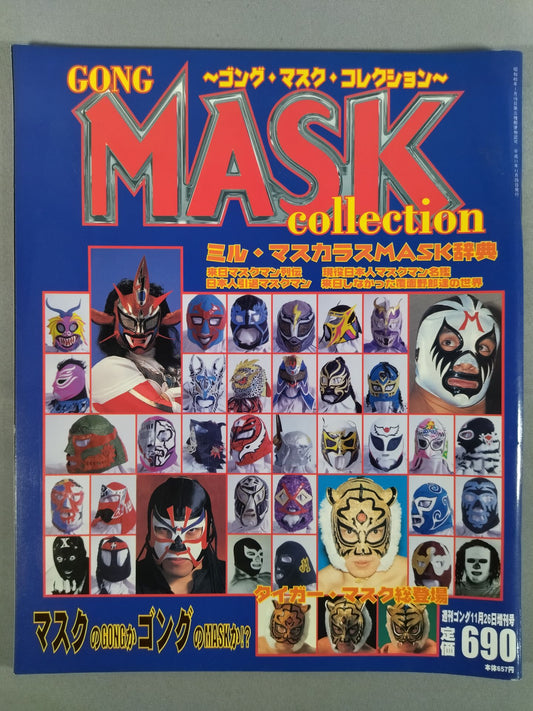 ゴング増刊号 ゴング・マスク・コレクション MASK collection
