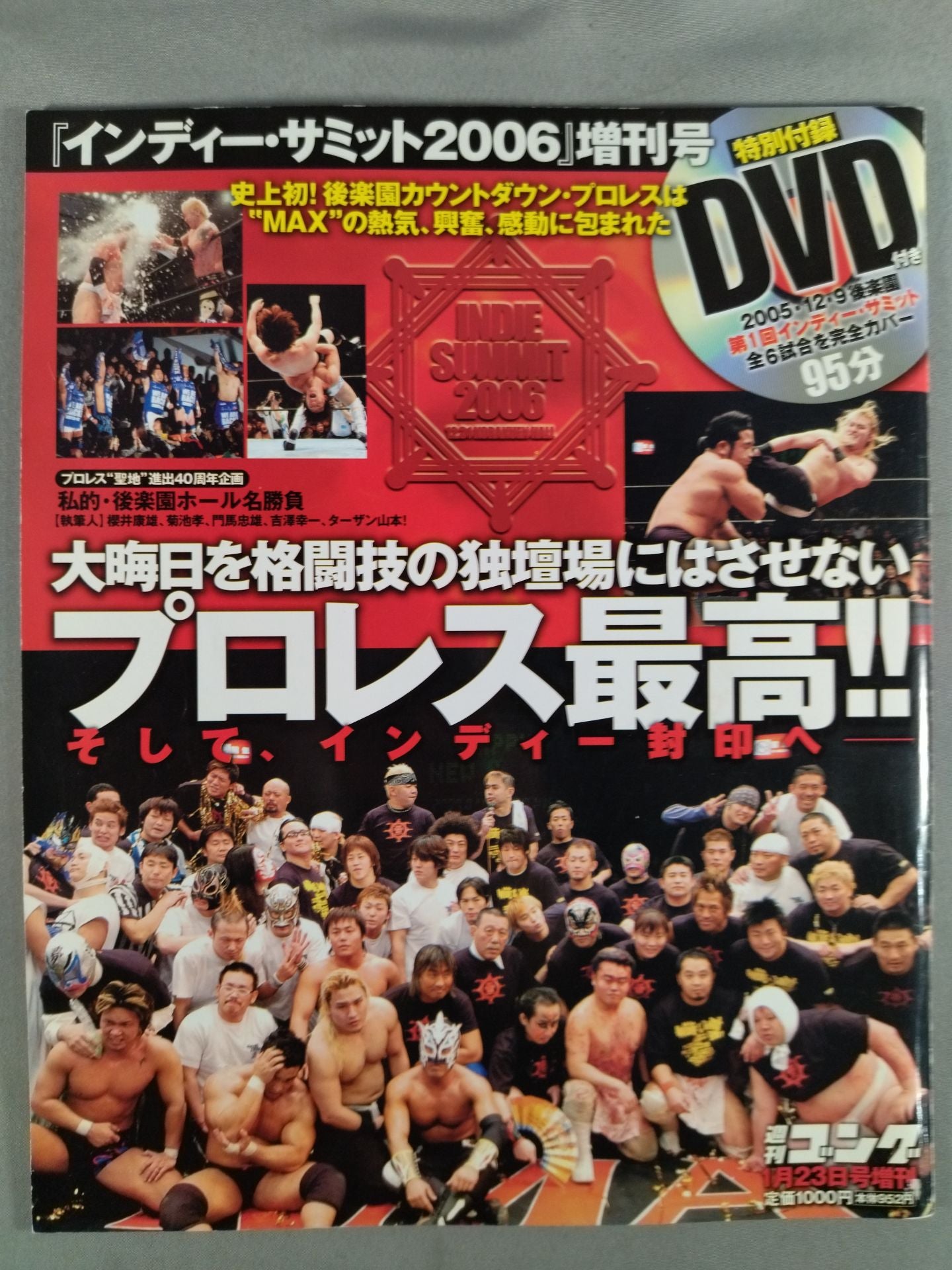 ゴング増刊号 2006インディーサミット増刊号