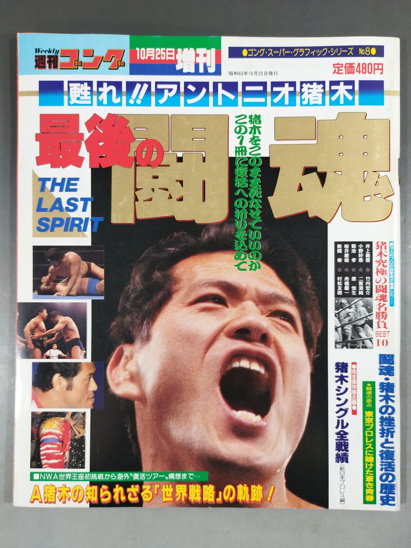 Gong Special Issue "Resurrection!! Antonio Inoki The Last Fighting Spirit