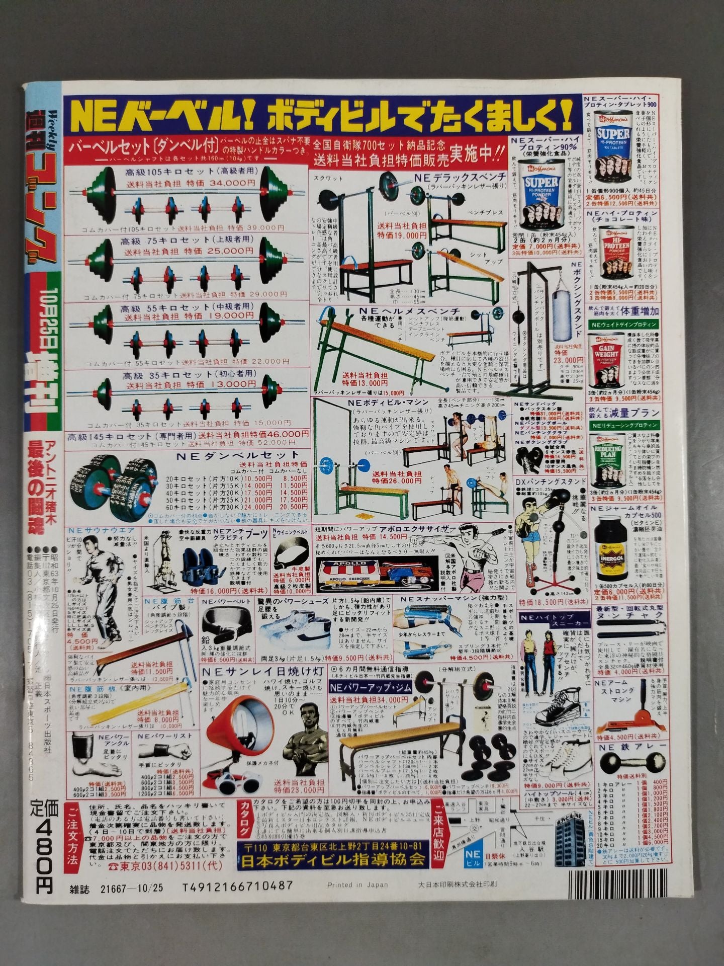 ゴング増刊号 「甦れ!!アントニオ猪木 最後の闘魂」