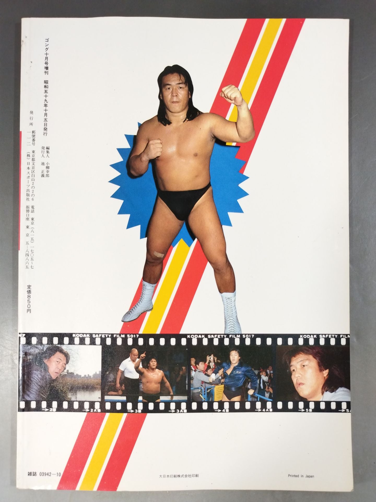 Gong Extra Issue BEST SHOT Gong Part 4 "Revolutionary Warrior Riki Choshu "