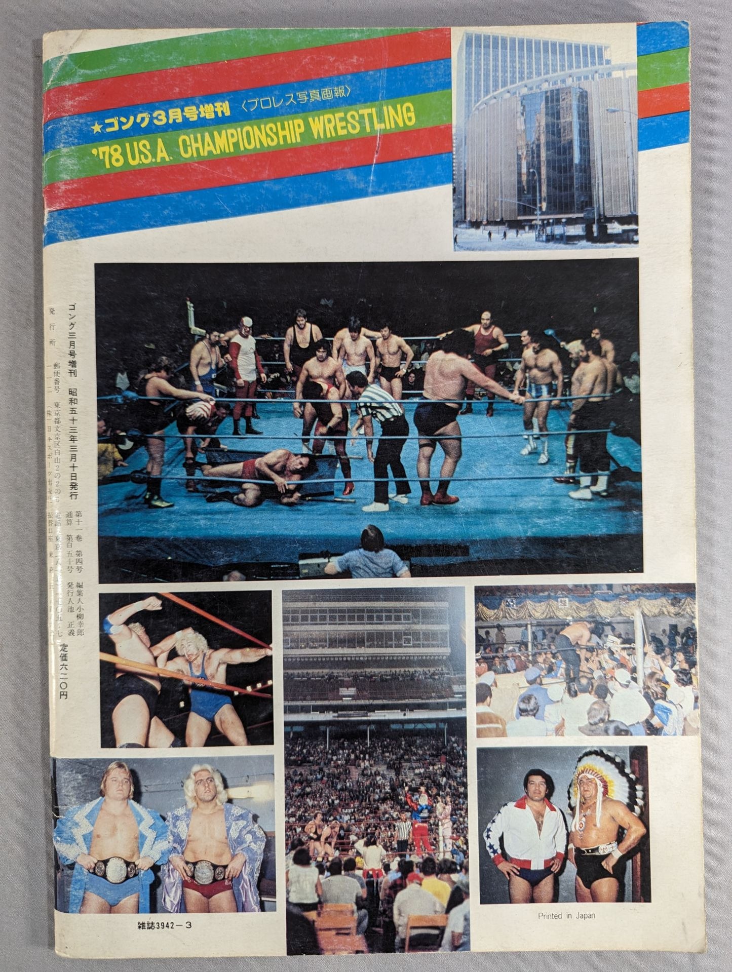 ゴング増刊号 ’78USA CHAMPIONSHIP WRESTLING