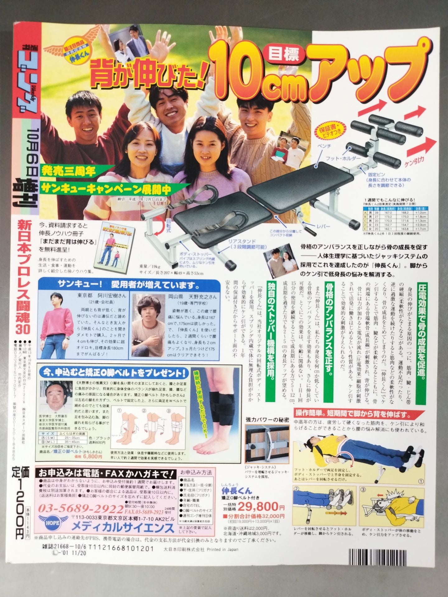 ゴング増刊号 新日本プロレス闘魂30