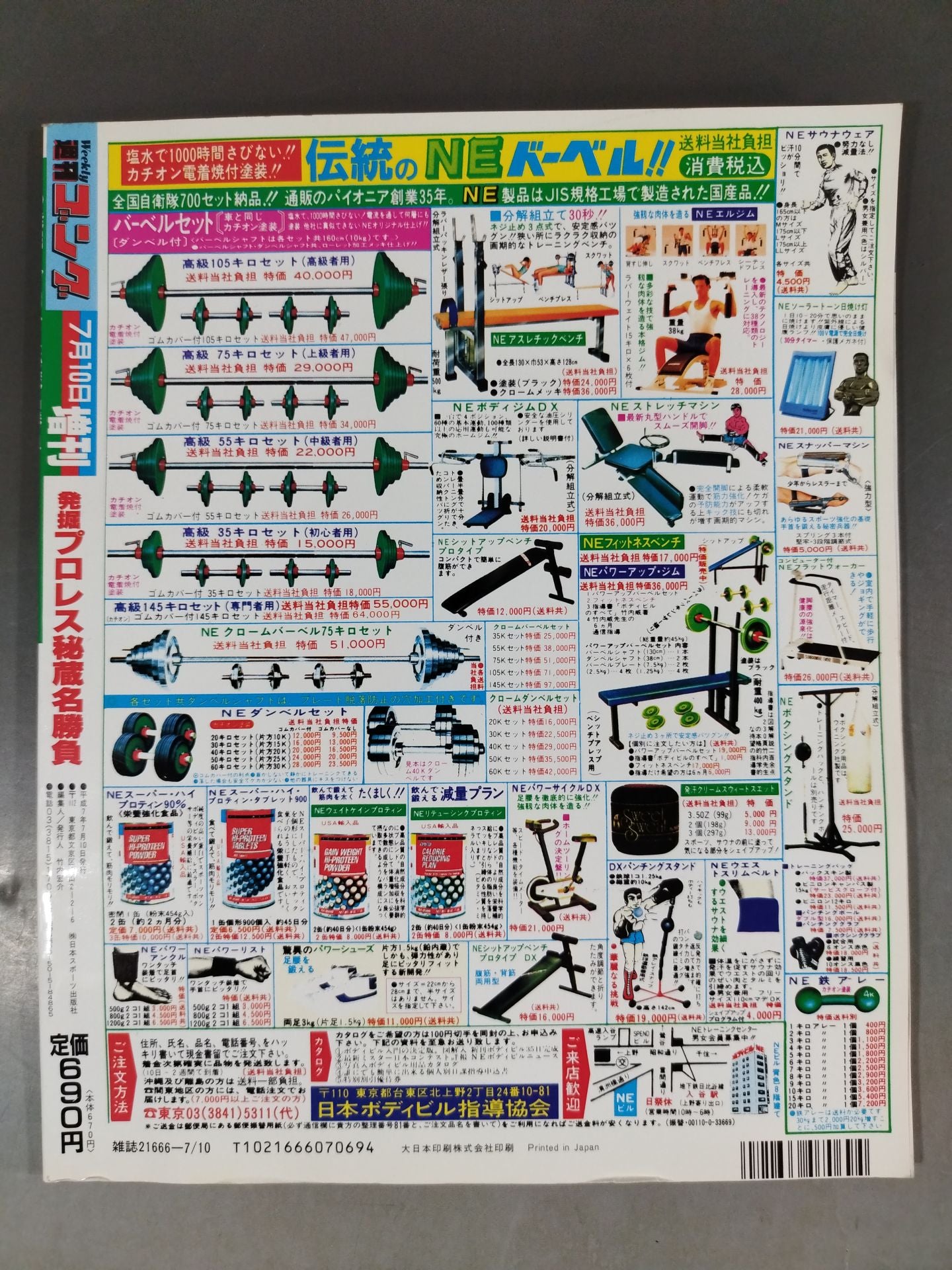 Gong Special Issue Excavation Pro Wrestling Treasured Famous Match