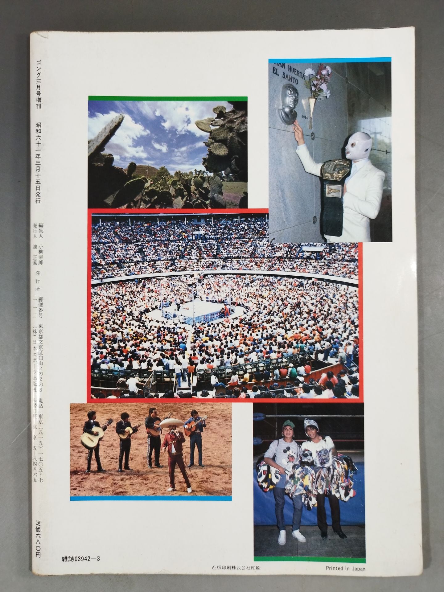 ゴング増刊号 THE 空中戦2 ~ゴング・ベスト・アルバム・シリーズ⑮~