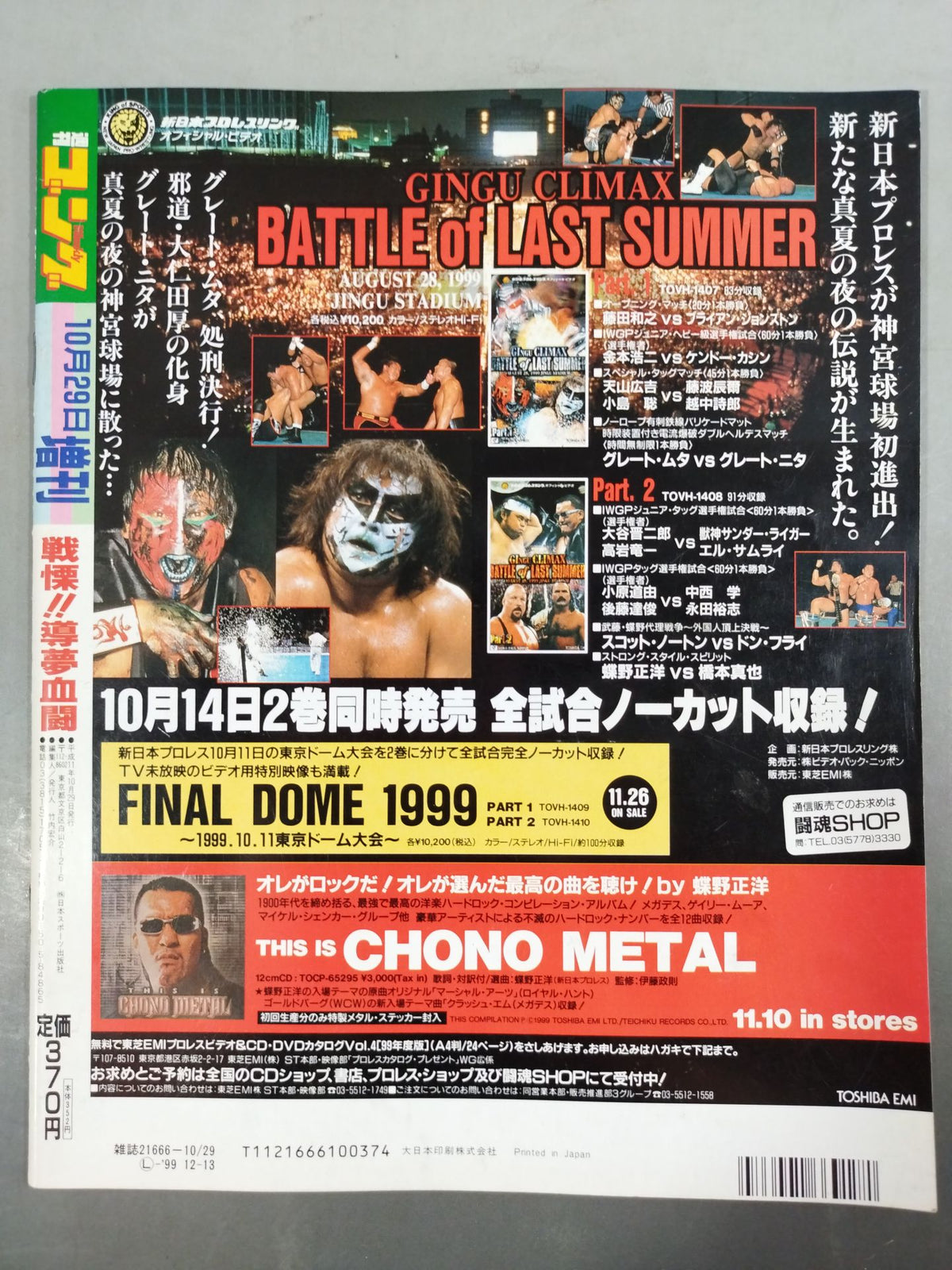 Gong Special Issue Horror!! Guiyu Blood Fight