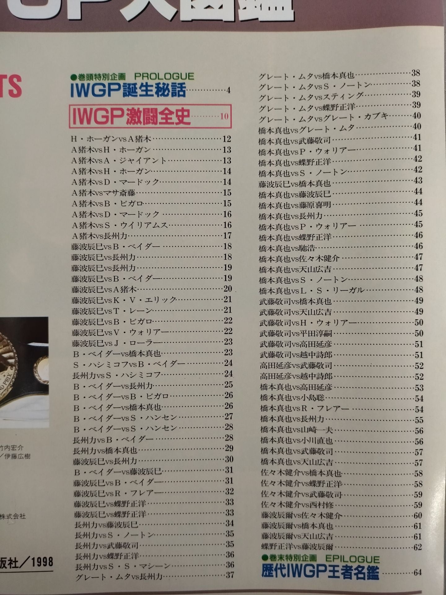 Gong Special Issue IWGP Encyclopedia