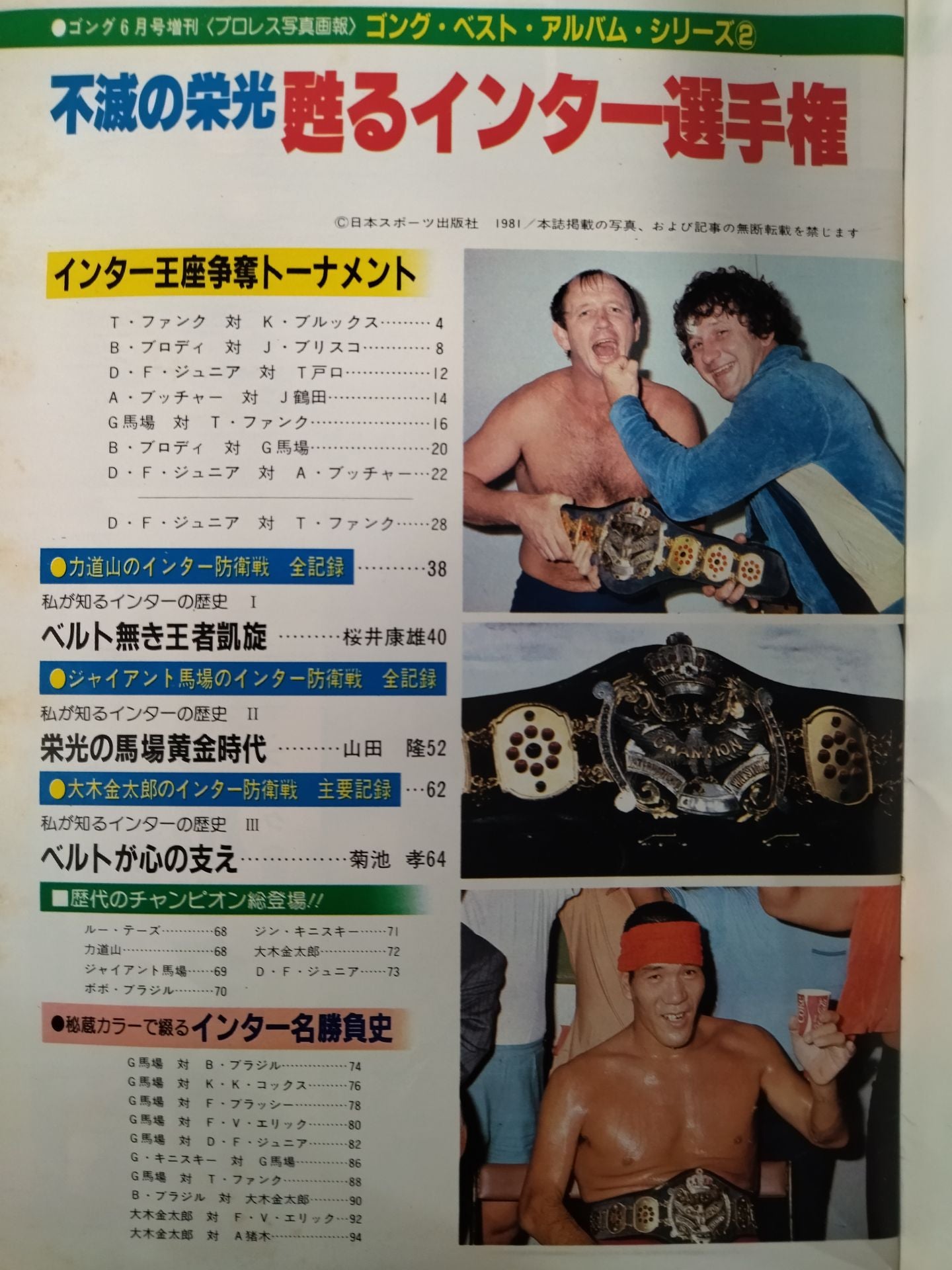 Gong Special Issue Immortal Glory Reviving Inter Fighters Rights