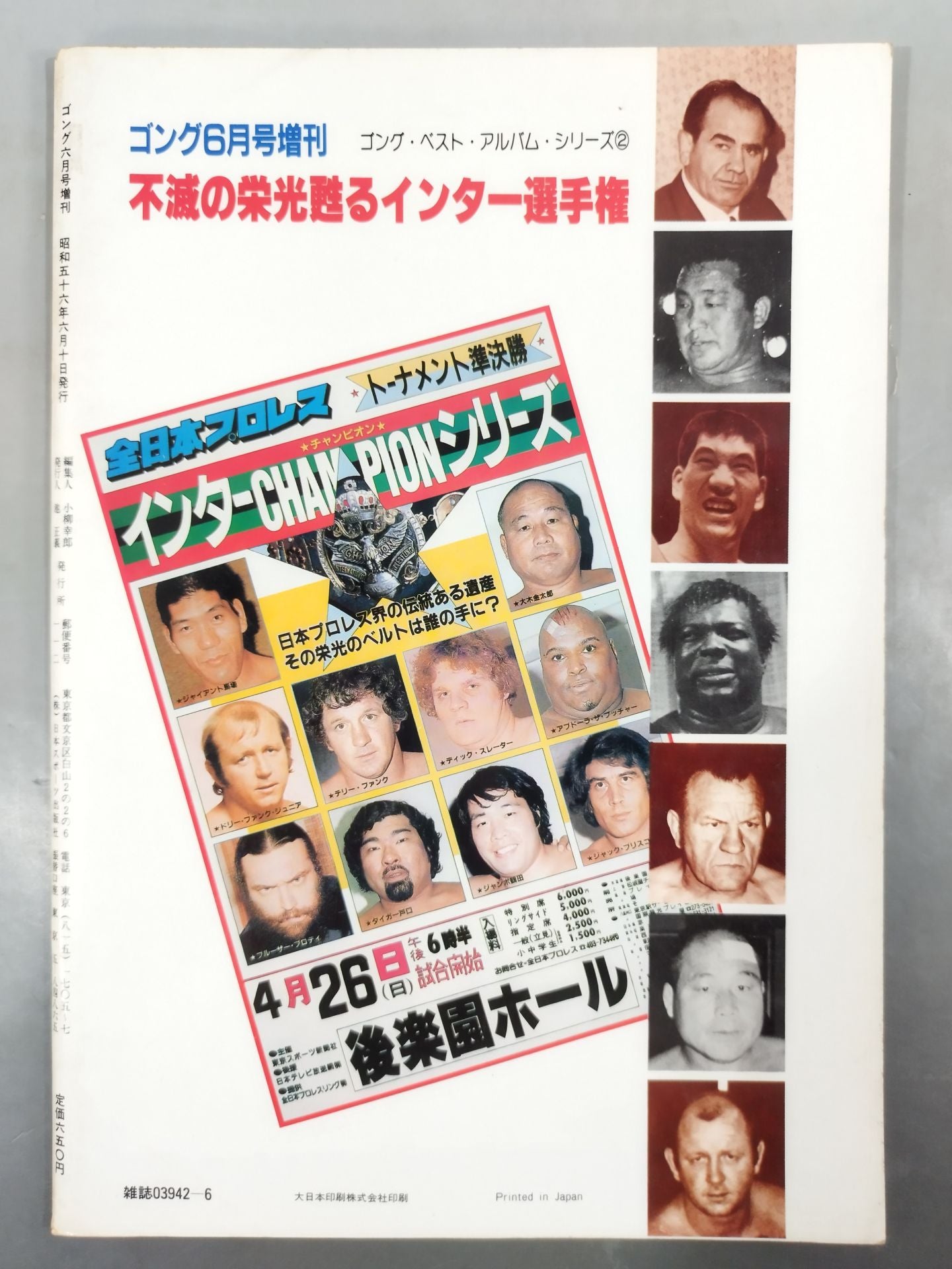 Gong Special Issue Immortal Glory Reviving Inter Fighters Rights