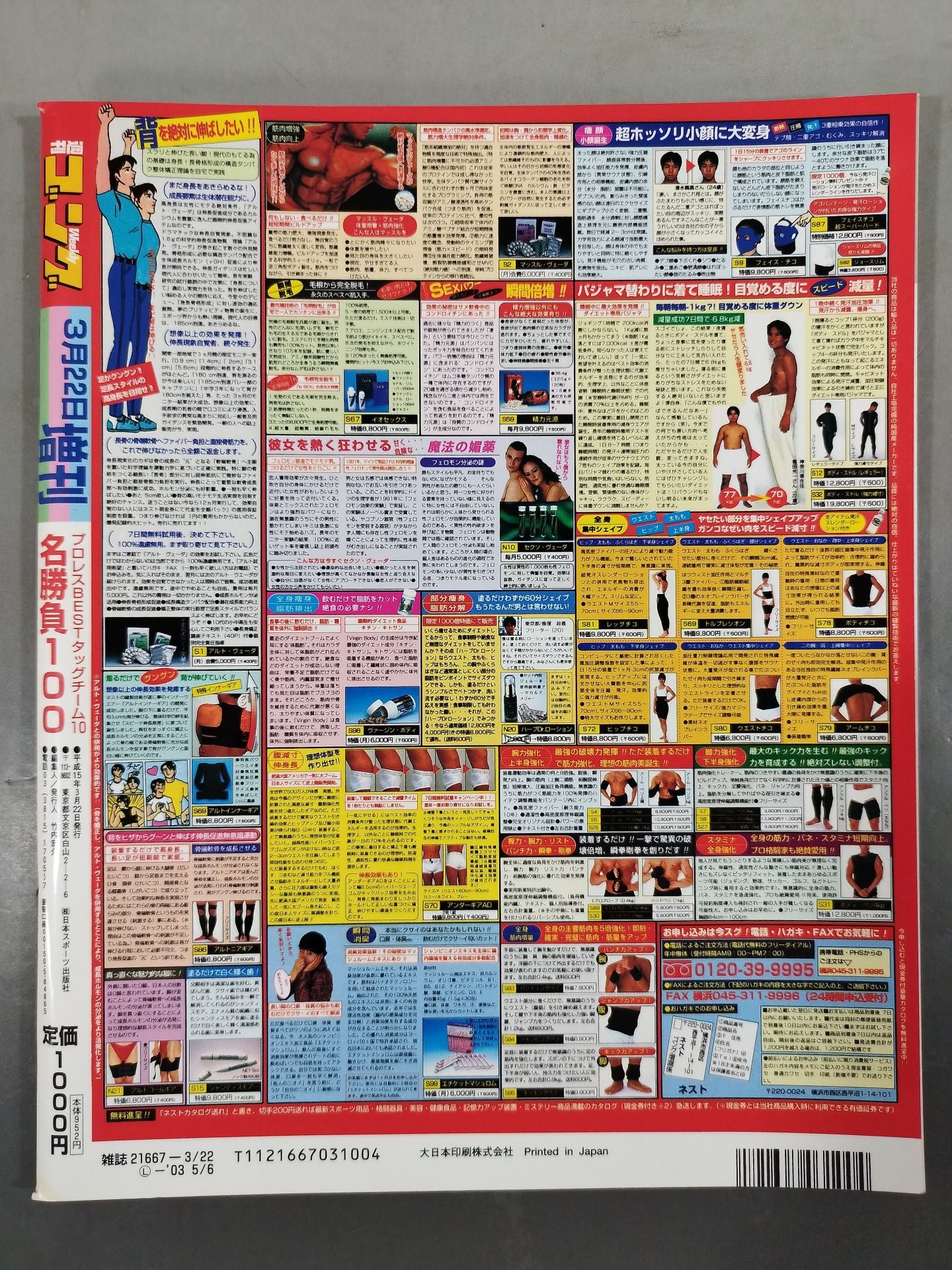 Gong Special Issue BEST Tag Team 10 Players 100