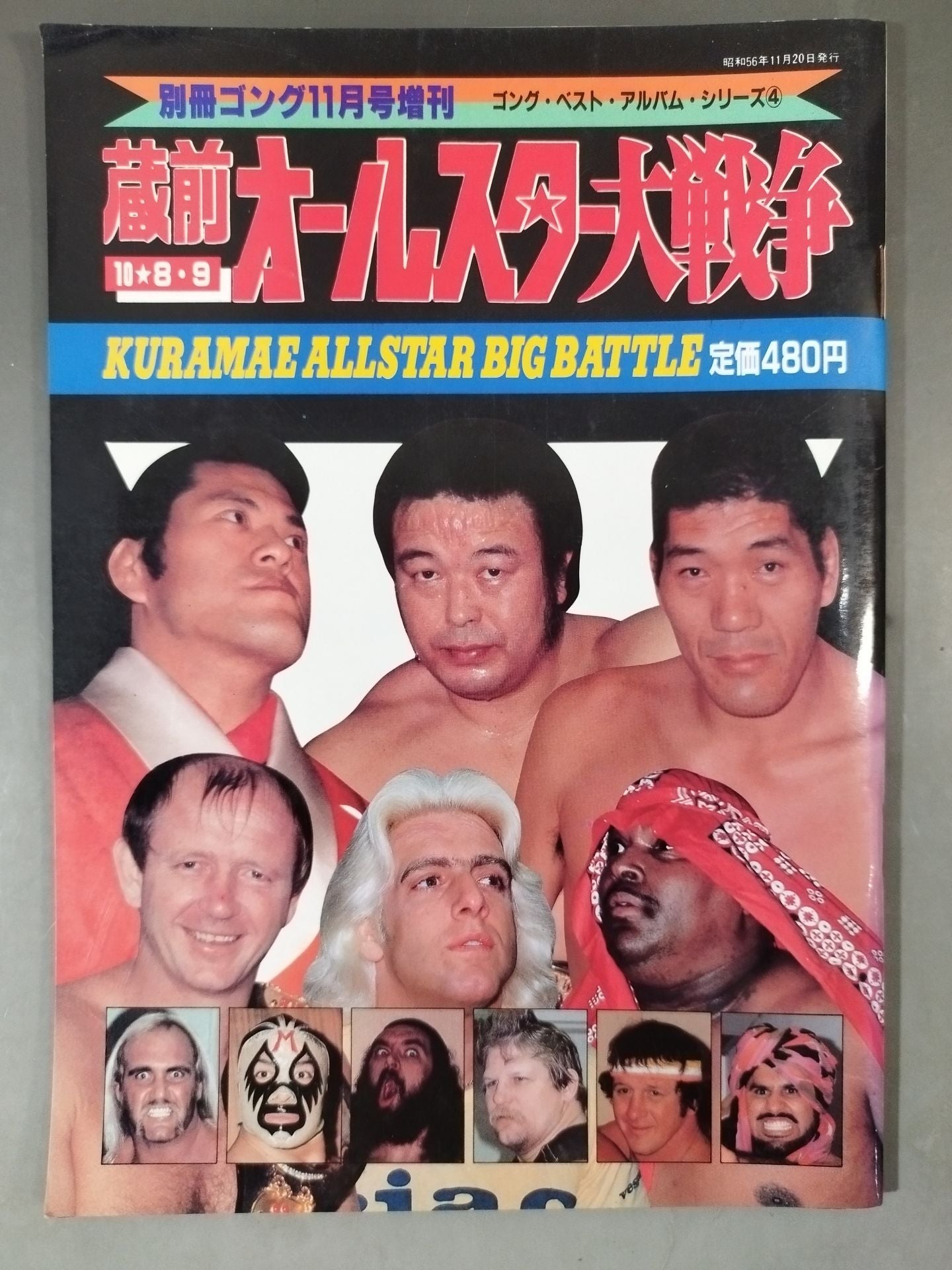 Gong Special Issue Kuramae Kokugikan All-Star War ~ Gong Best Album Series (4)~