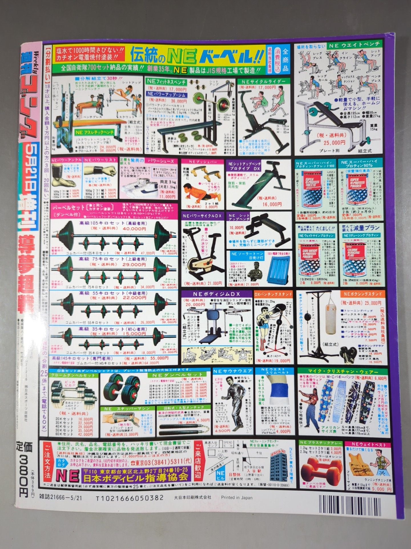 ゴング増刊号 導夢超戦 4.29東京ドーム速報