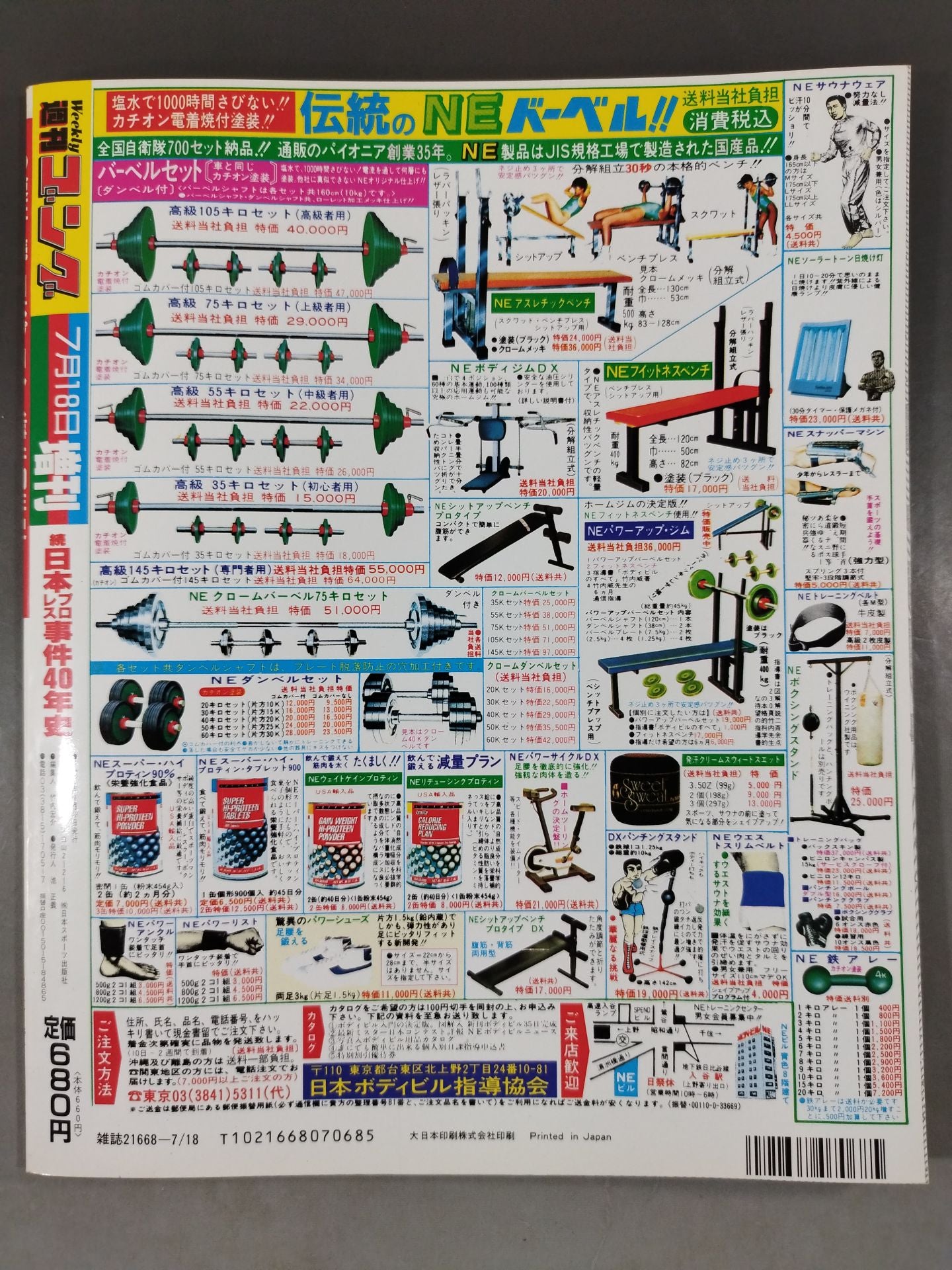 ゴング増刊号 検証 続・日本プロレス事件40年史