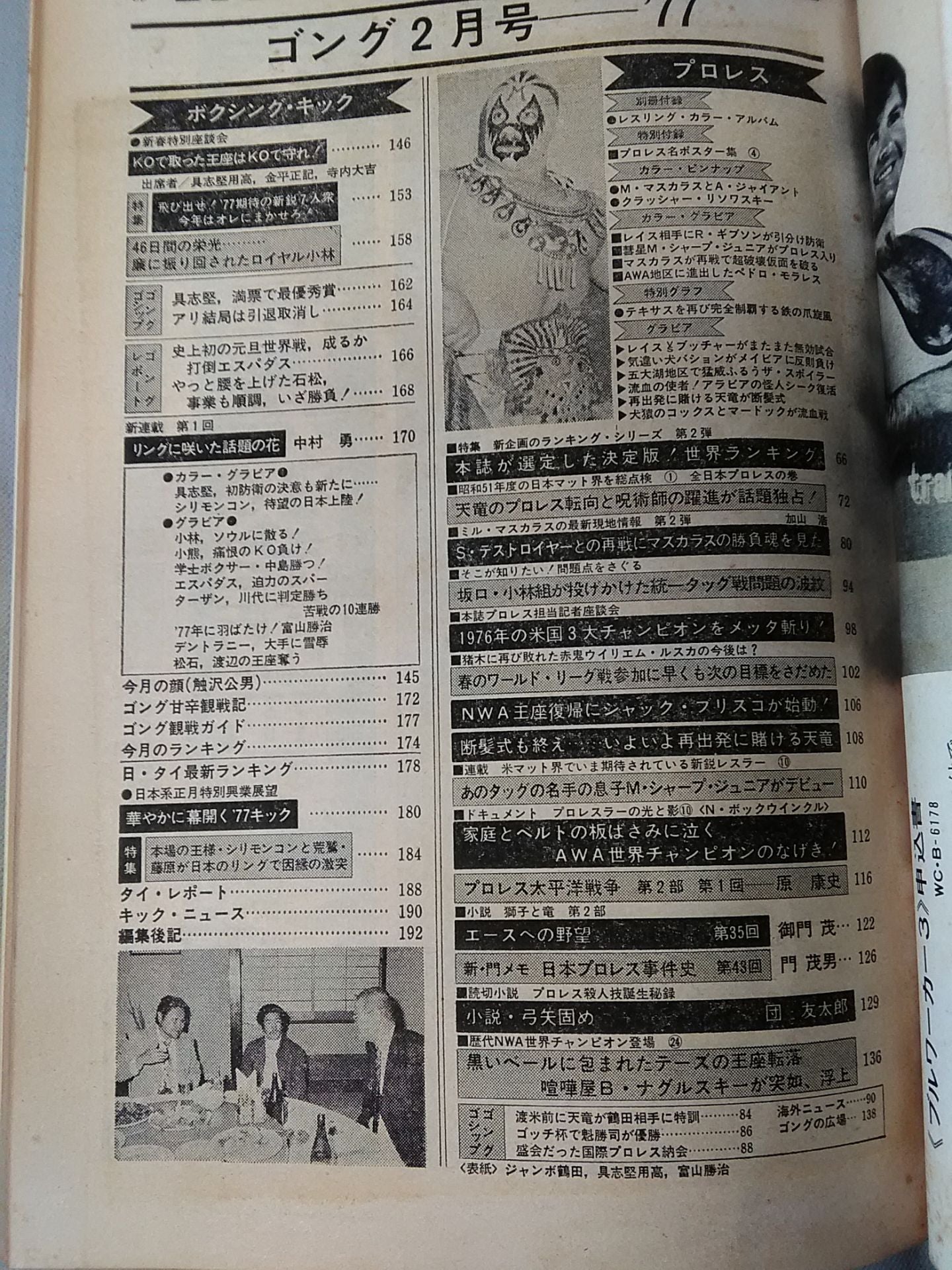 月刊ゴングVol.10 No.3