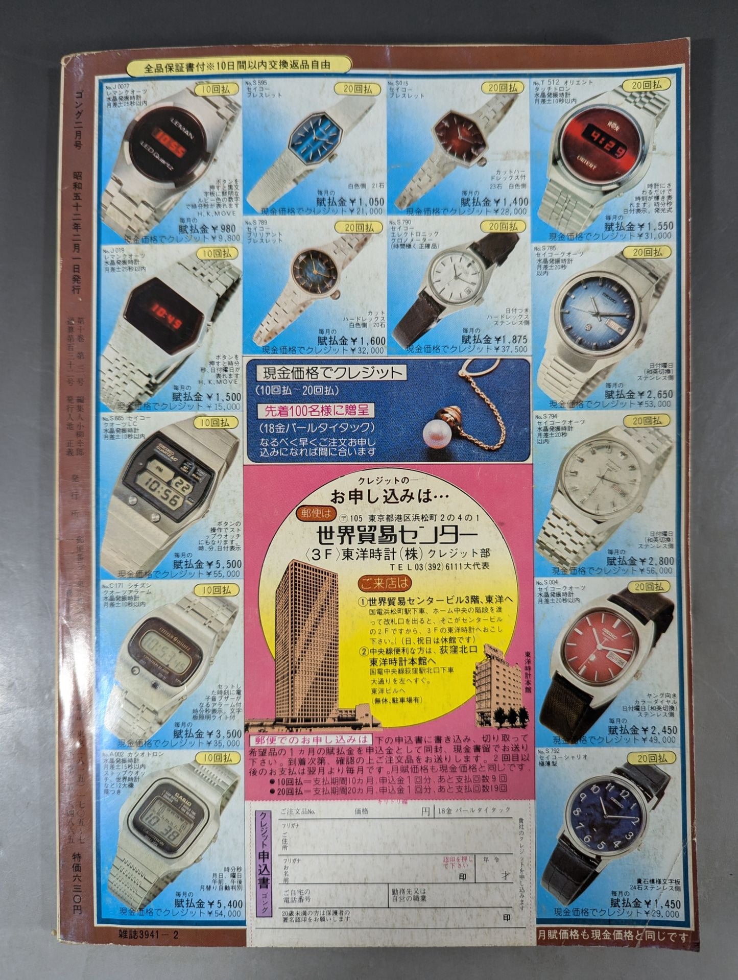 月刊ゴングVol.10 No.3